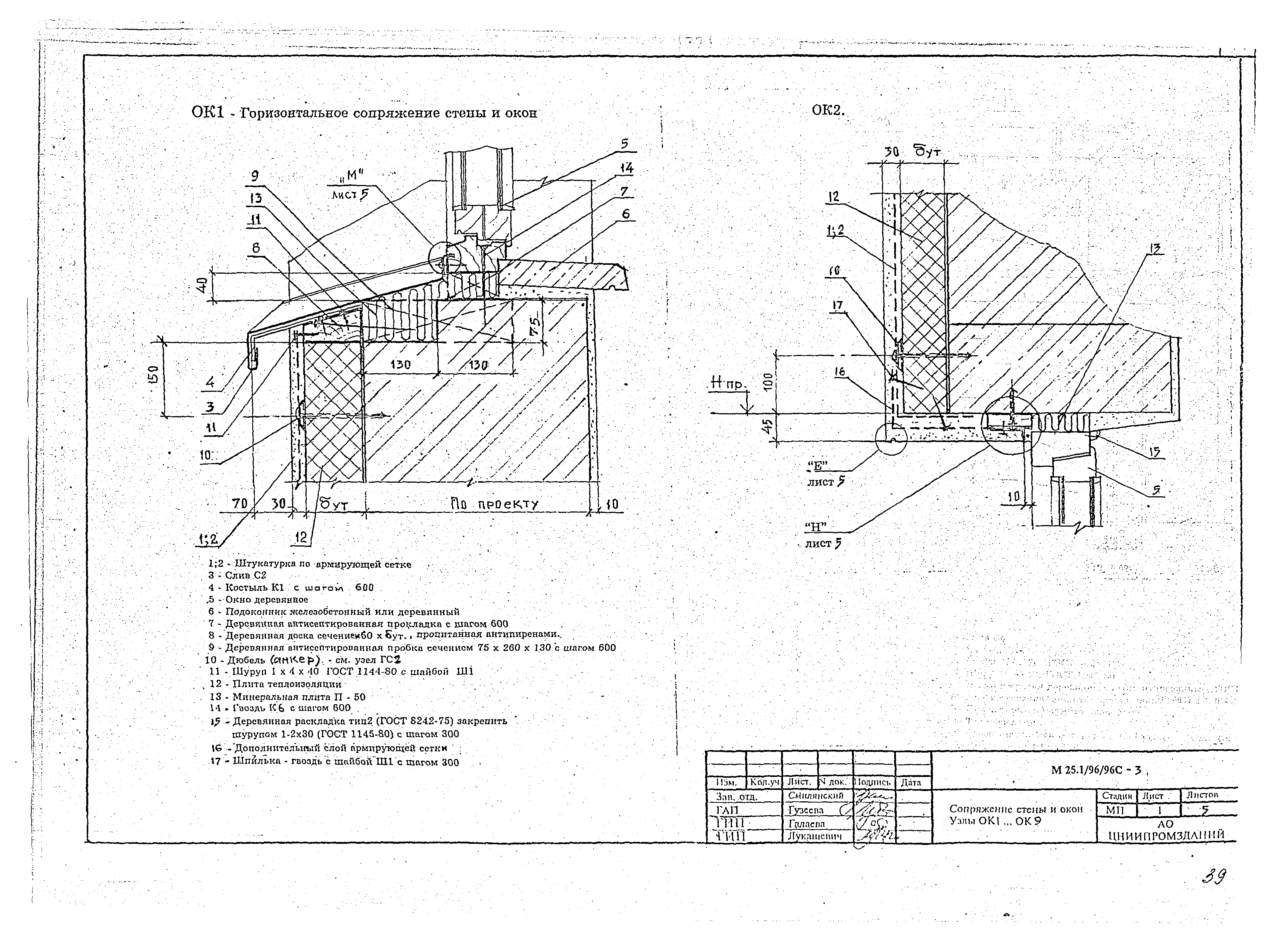 Шифр М25.1/96/96с