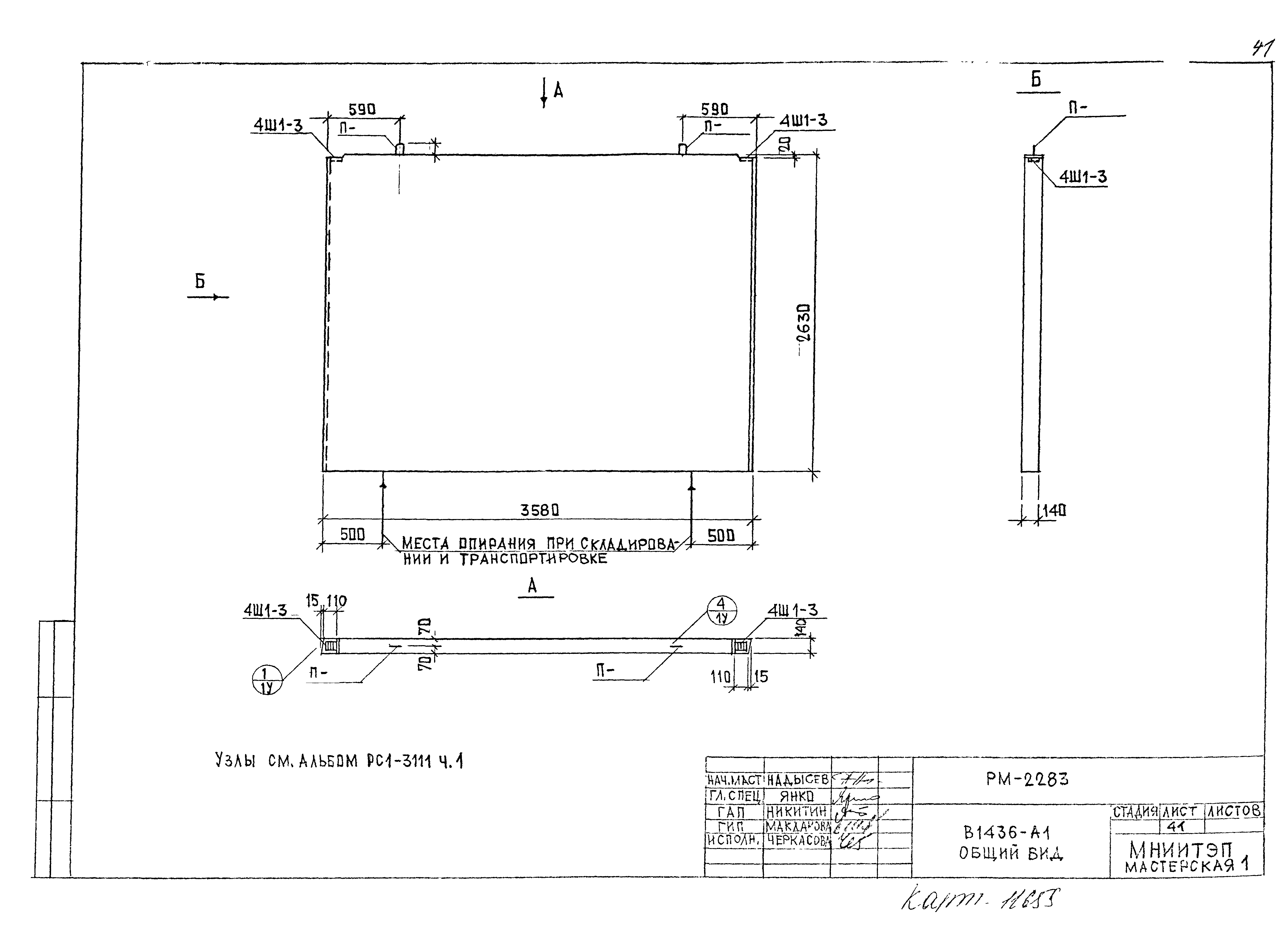 РМ-2283