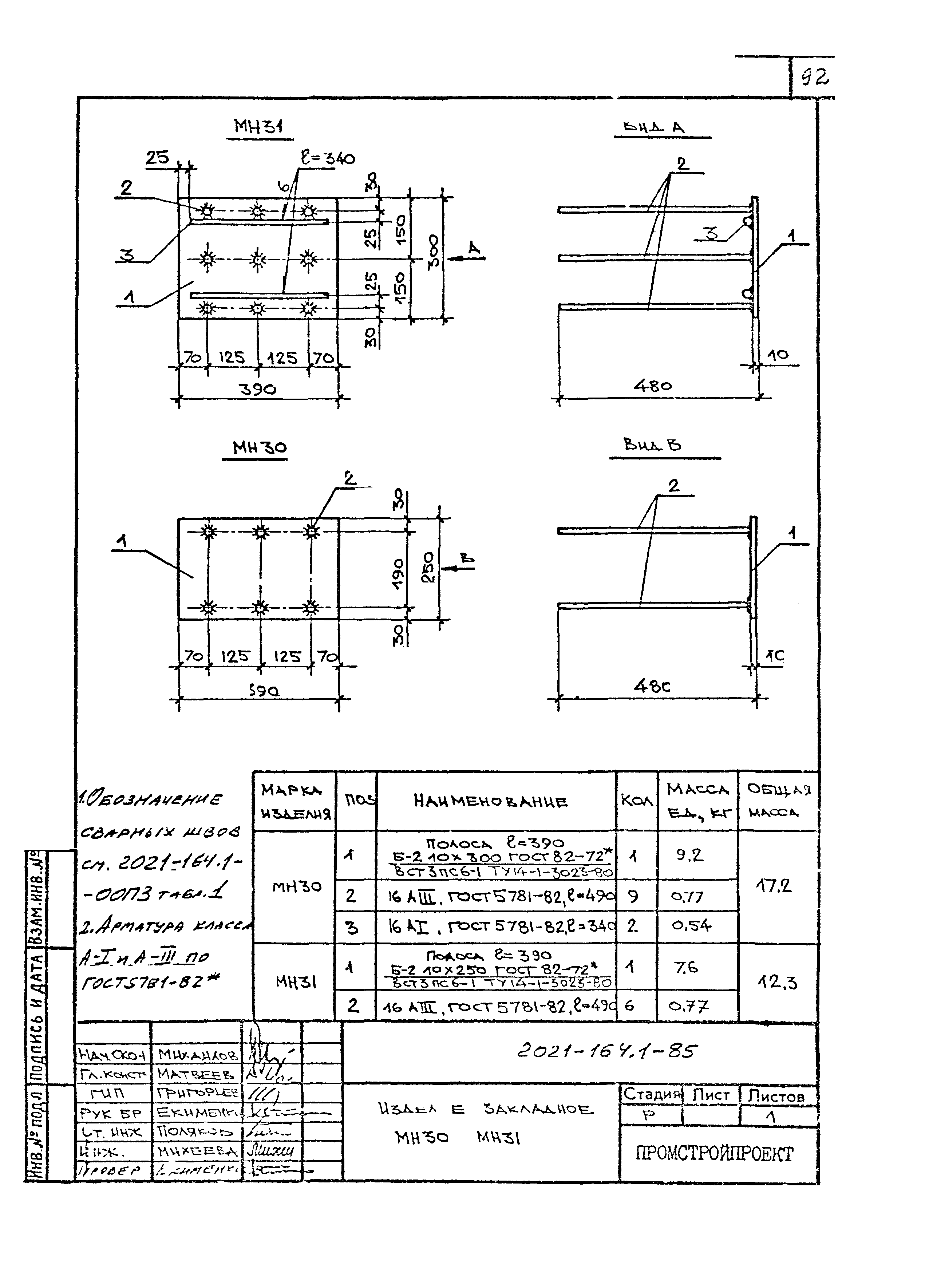 Шифр 2021-164.1