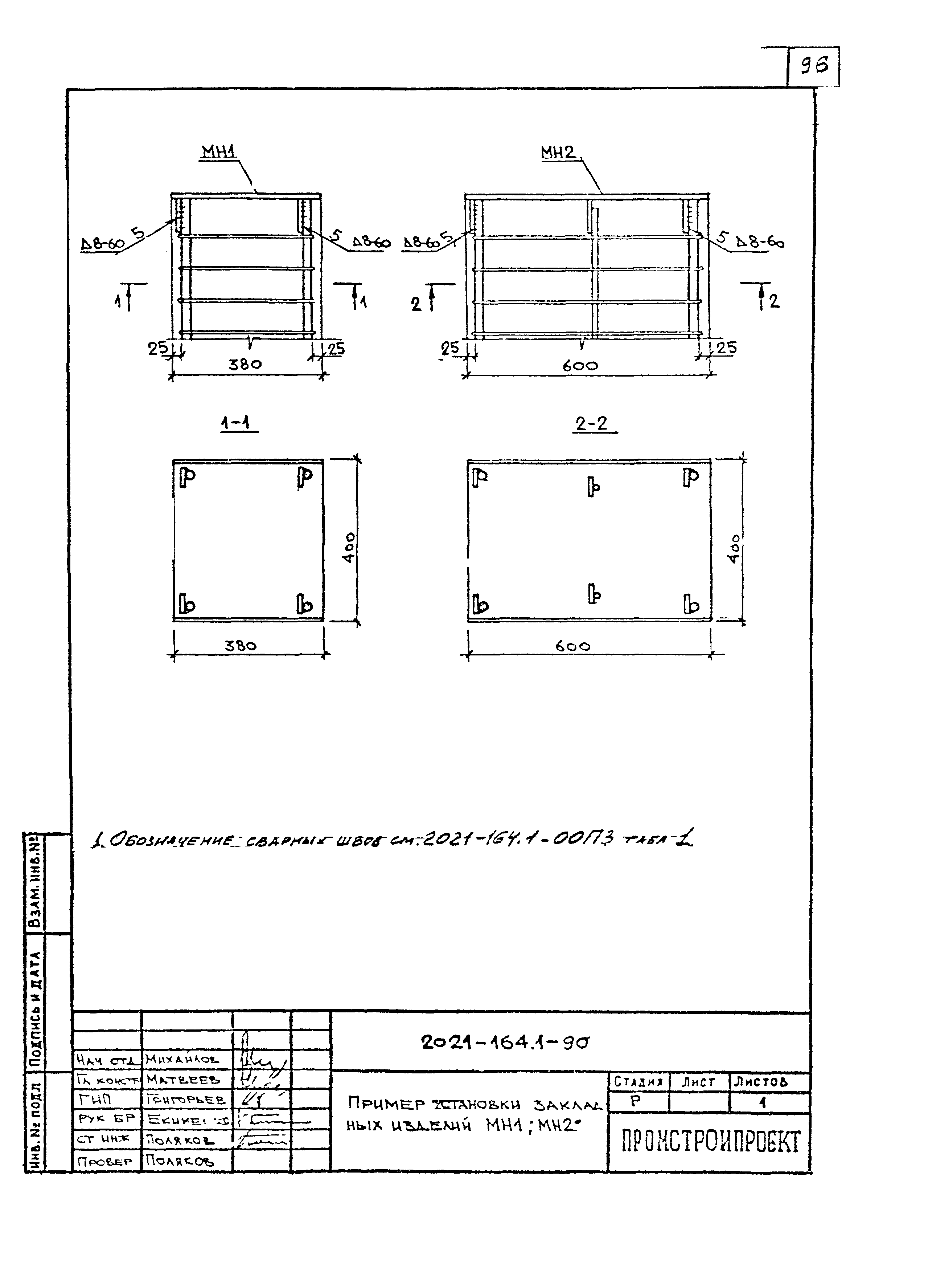 Шифр 2021-164.1