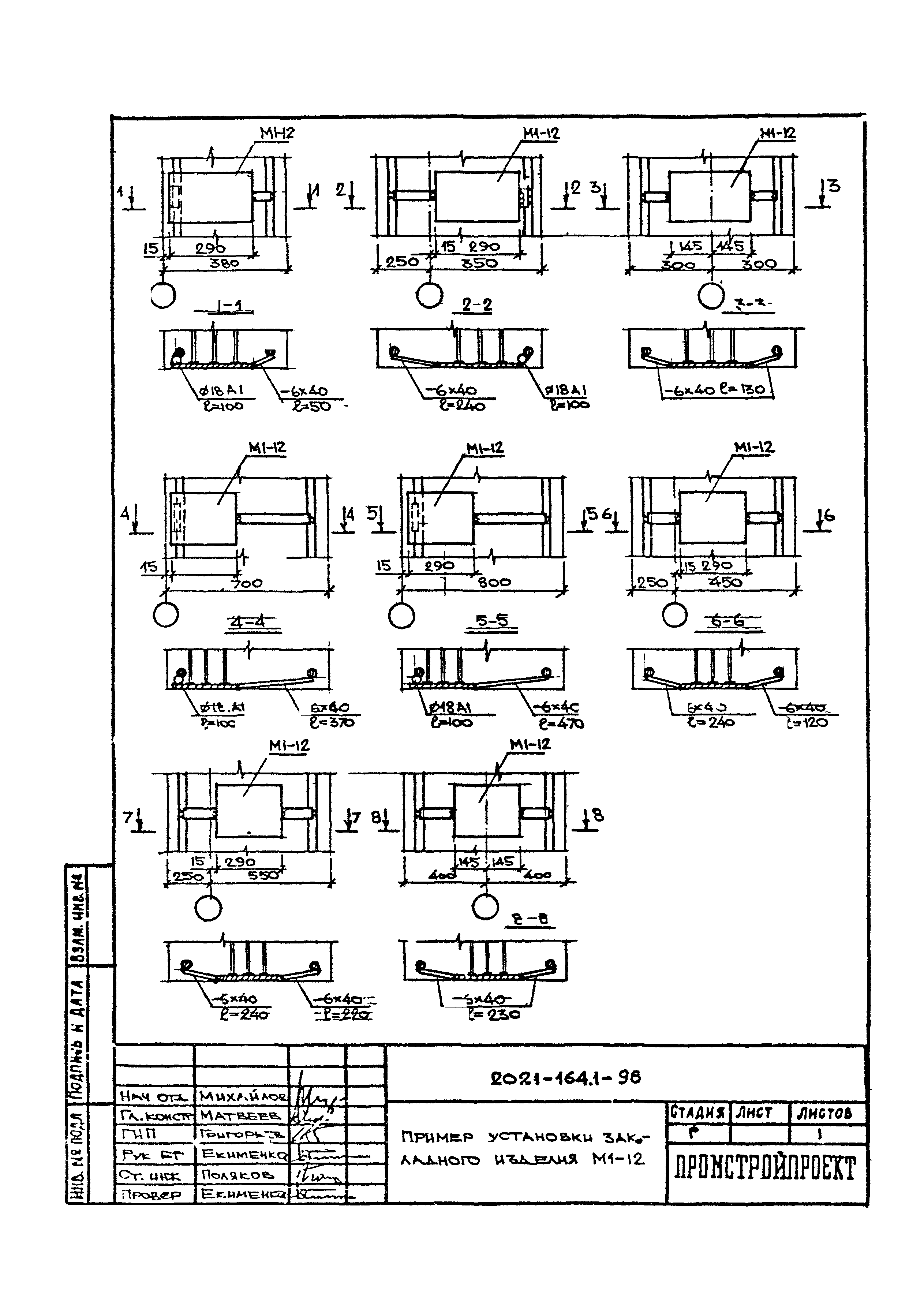 Шифр 2021-164.1