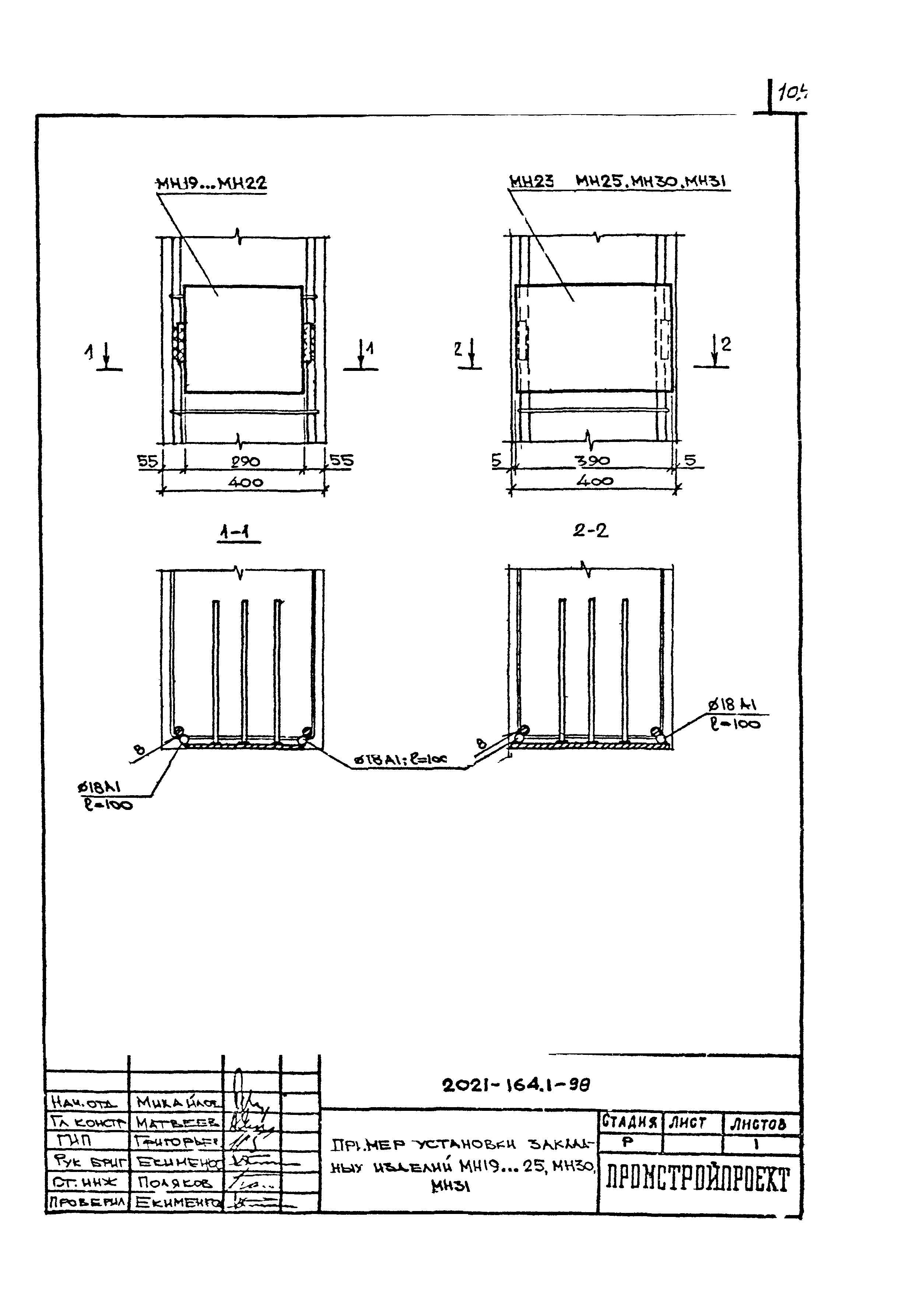 Шифр 2021-164.1