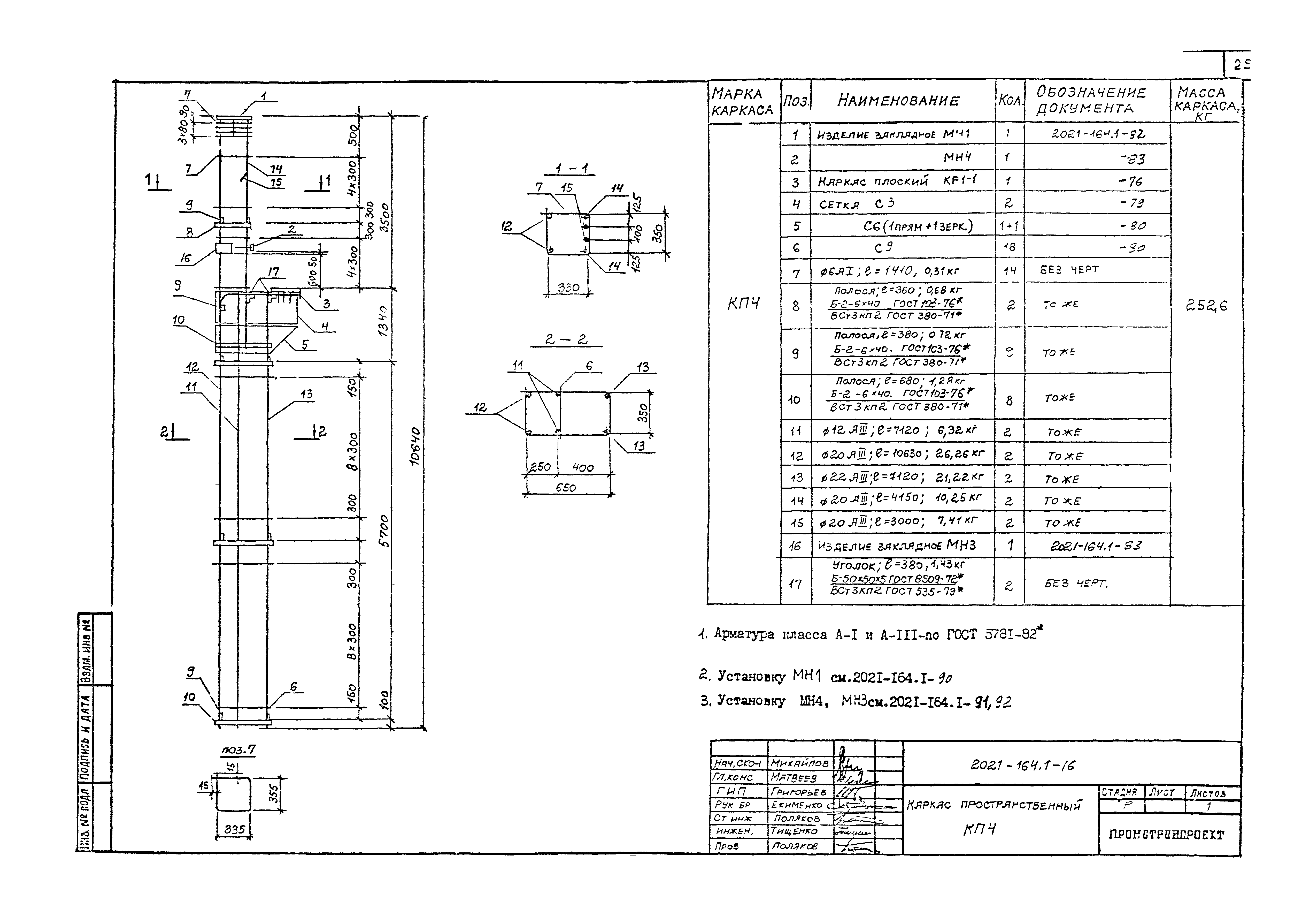 Шифр 2021-164.1