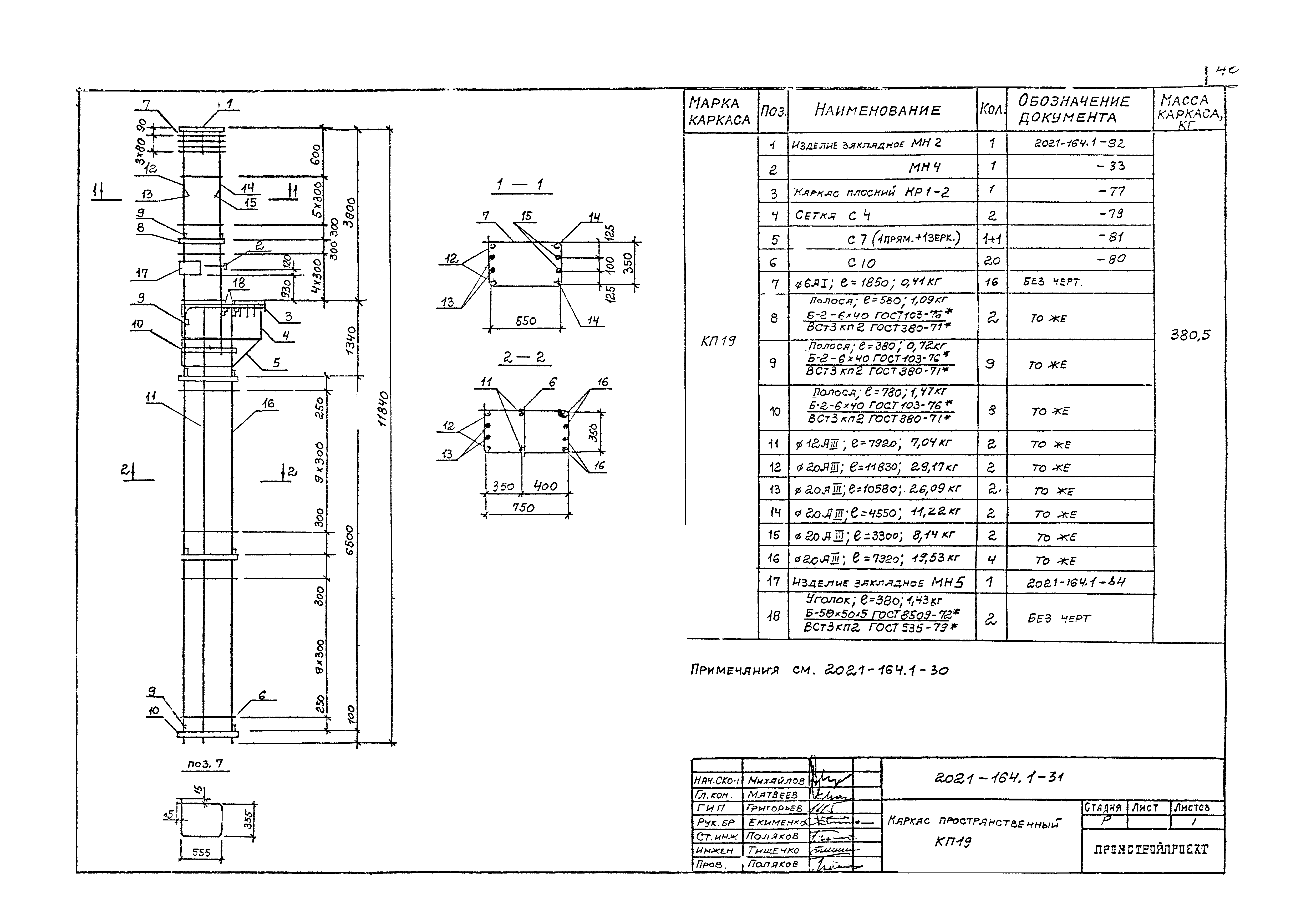 Шифр 2021-164.1