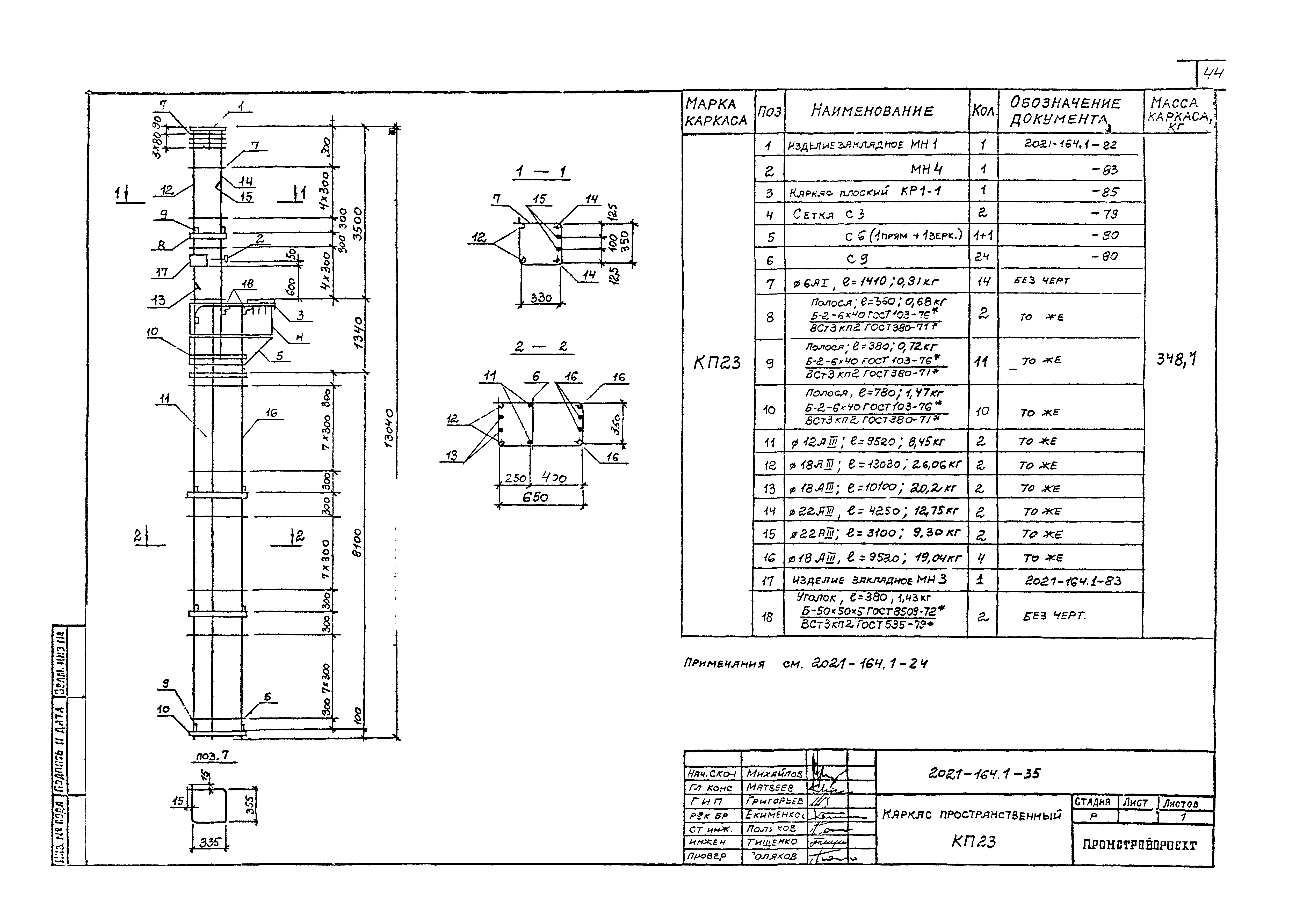 Шифр 2021-164.1