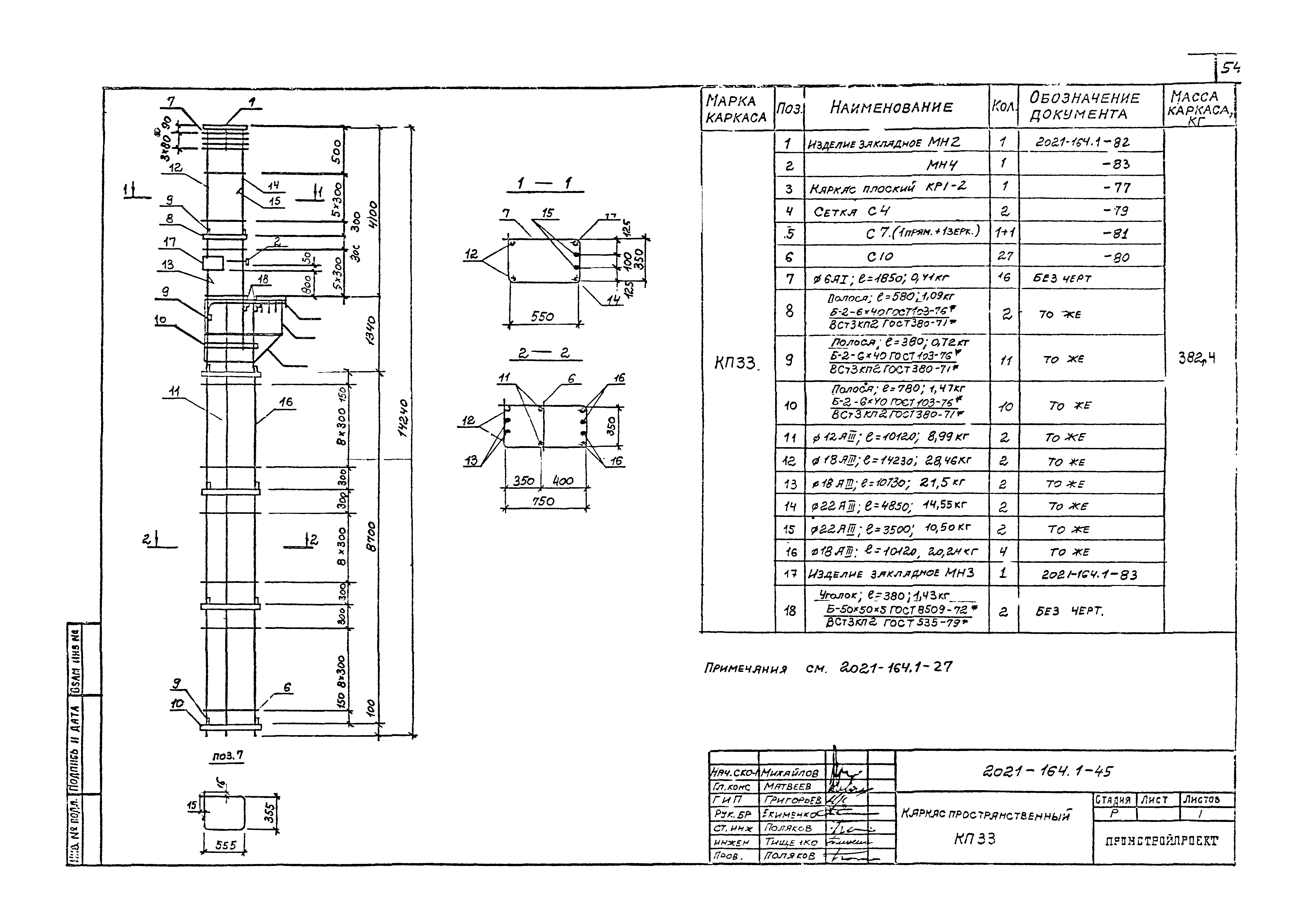 Шифр 2021-164.1