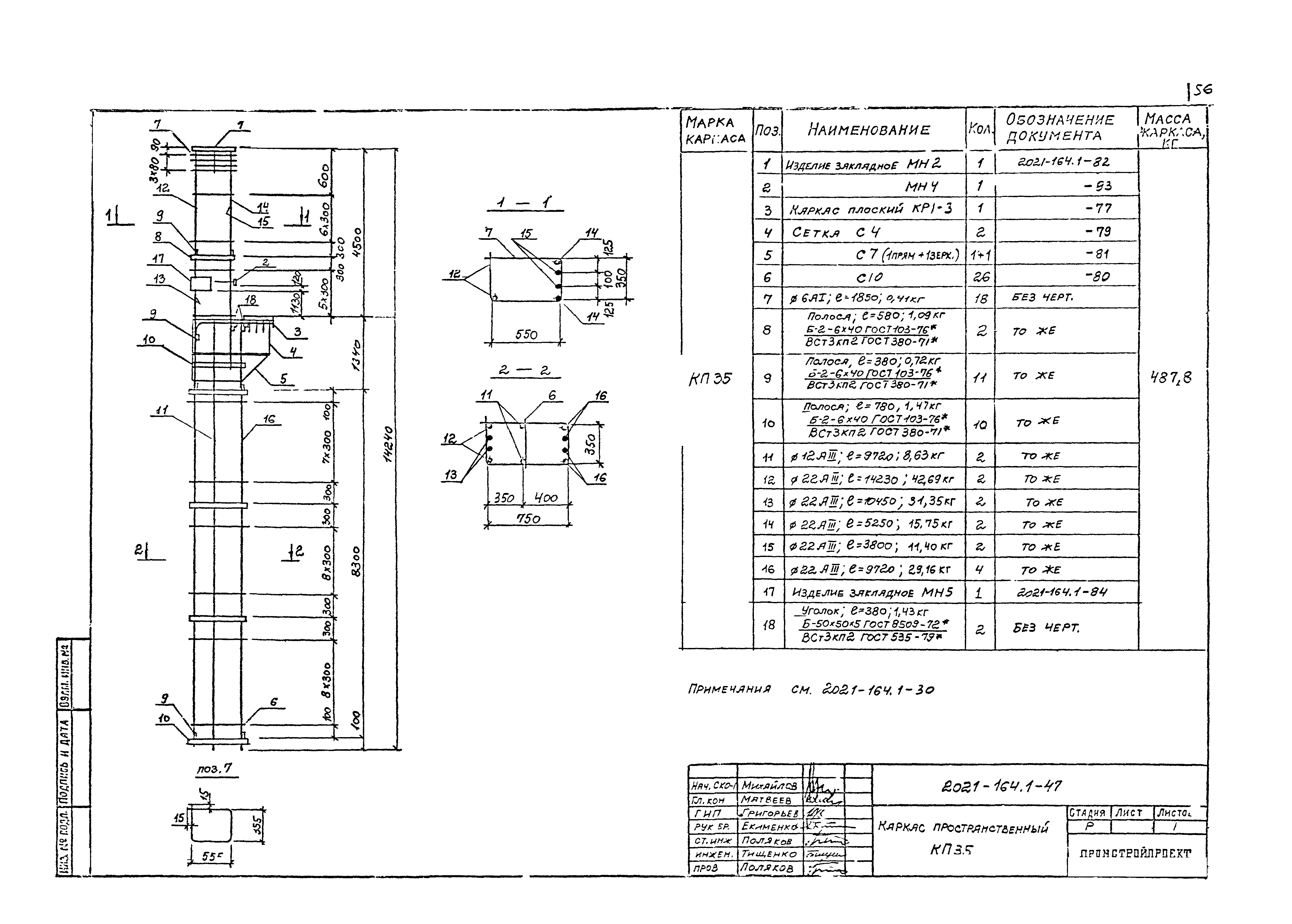 Шифр 2021-164.1