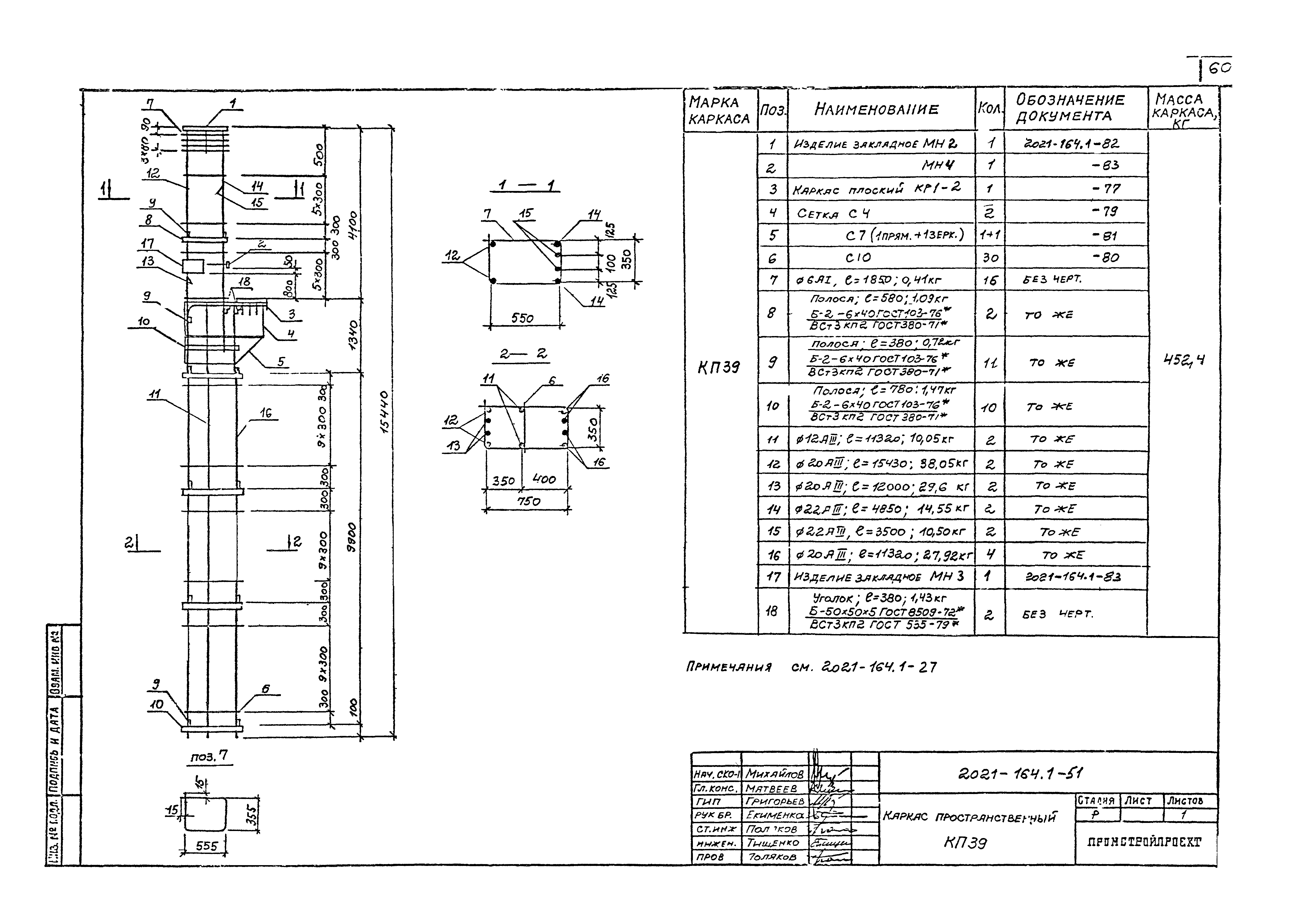 Шифр 2021-164.1