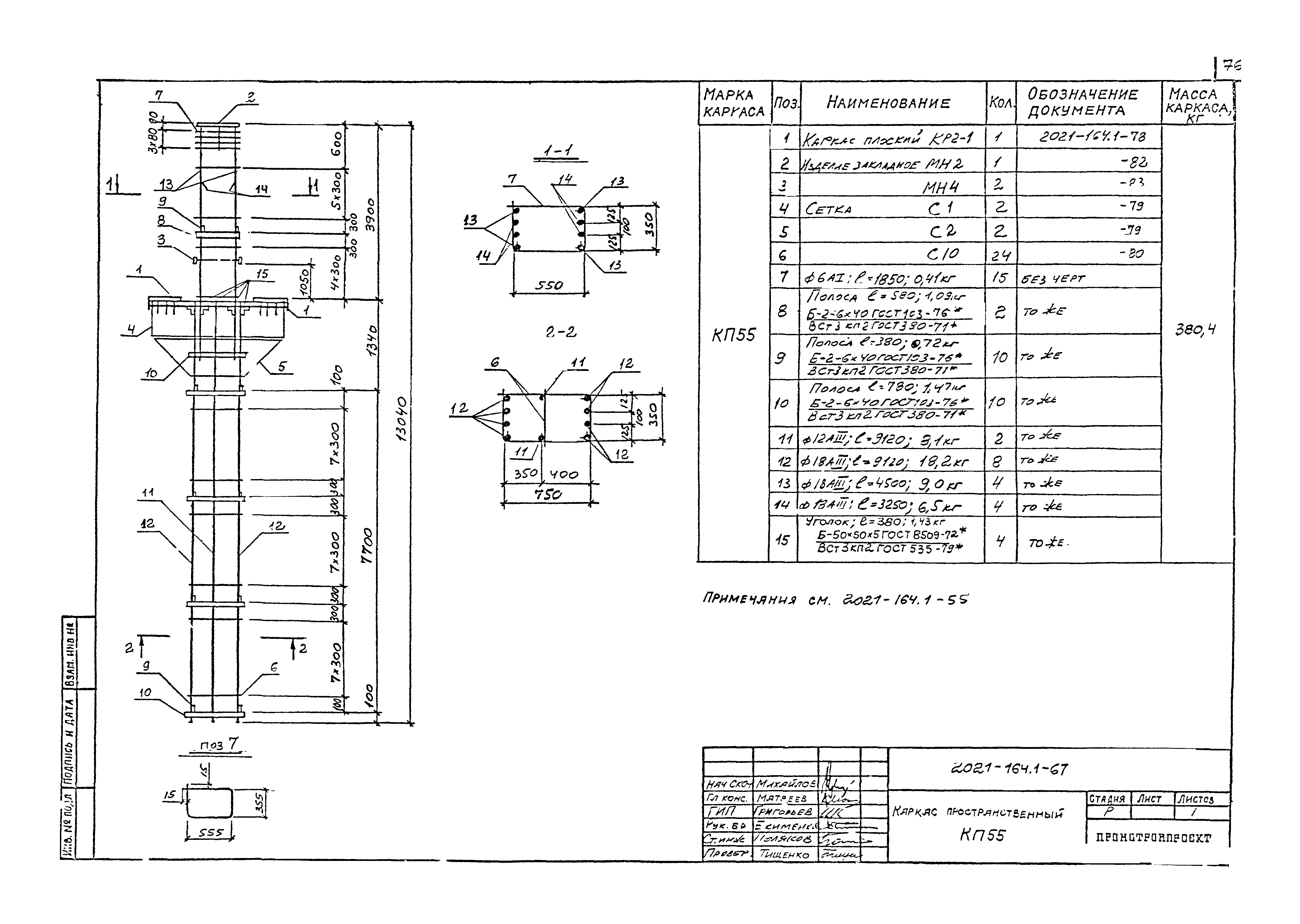 Шифр 2021-164.1