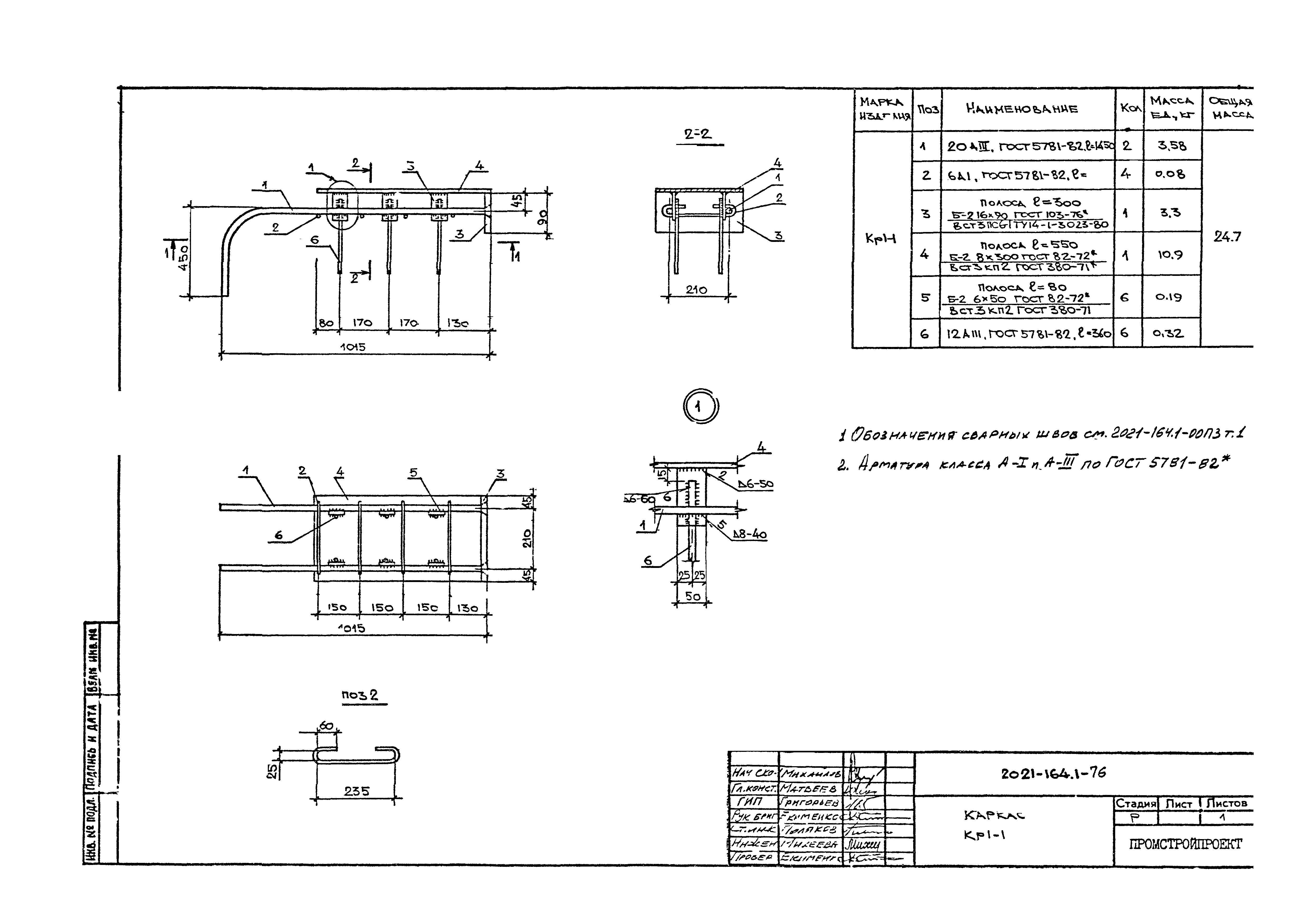 Шифр 2021-164.1