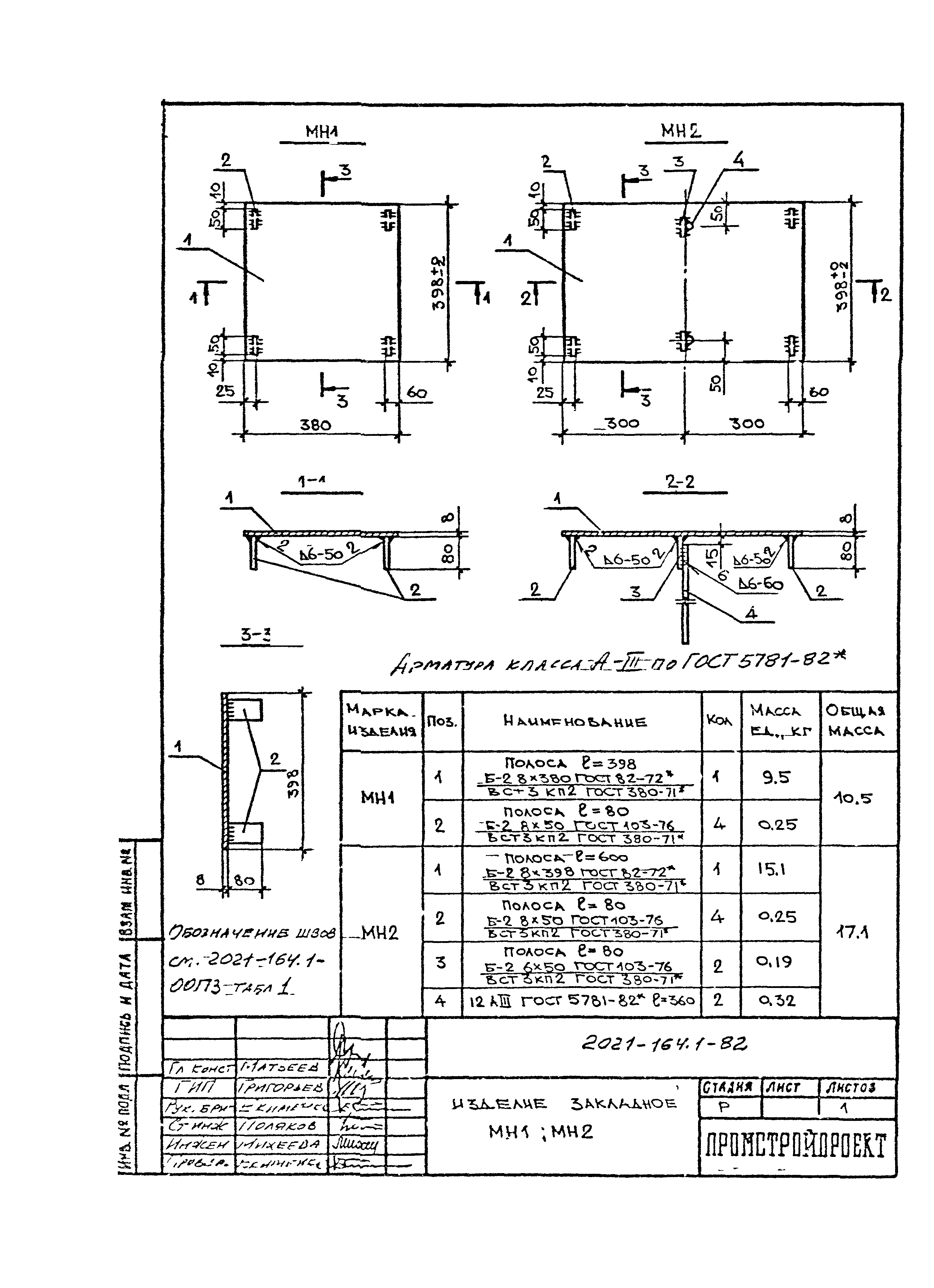 Шифр 2021-164.1