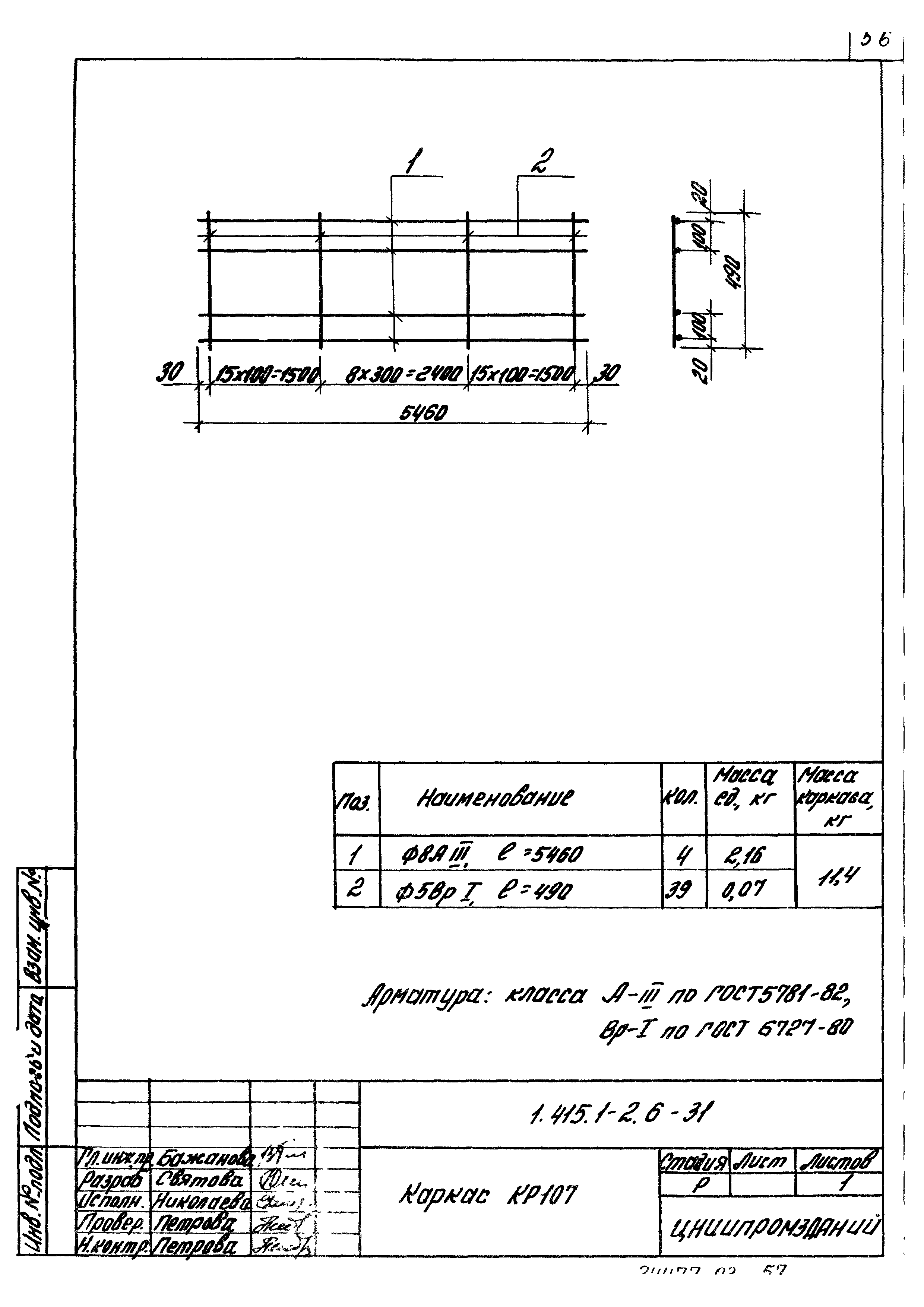 Серия 1.415.1-2