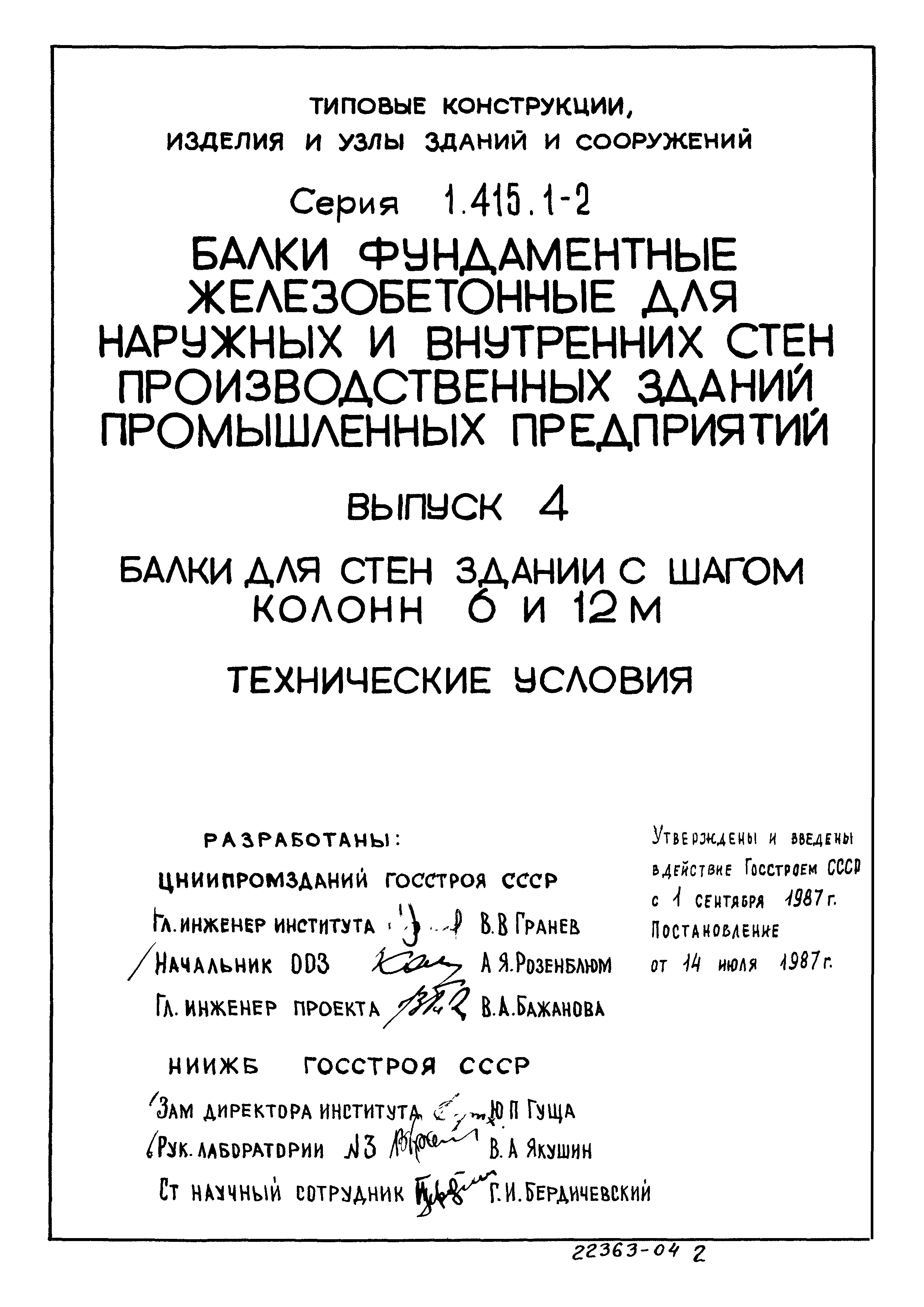 Серия 1.415.1-2