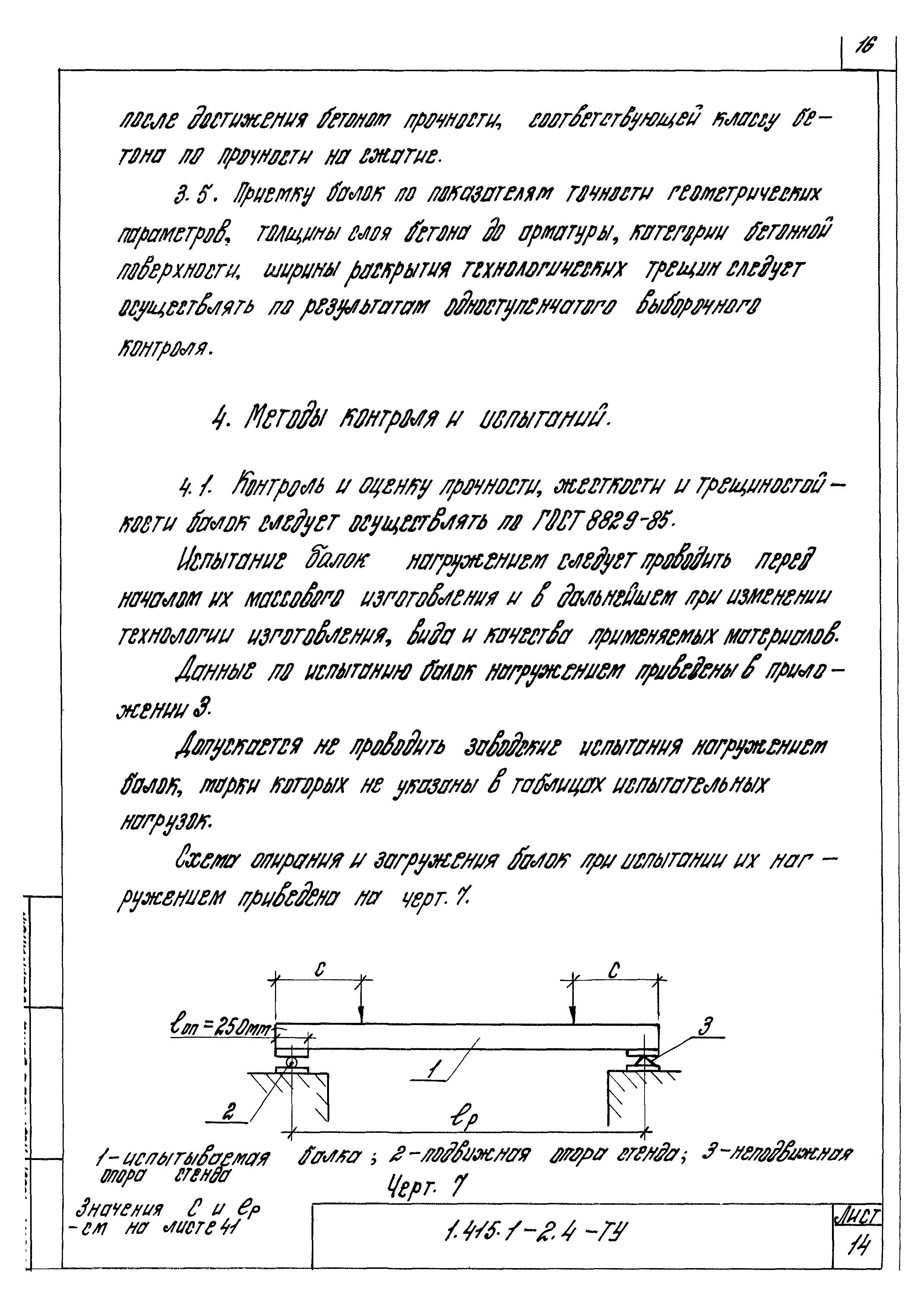 Серия 1.415.1-2