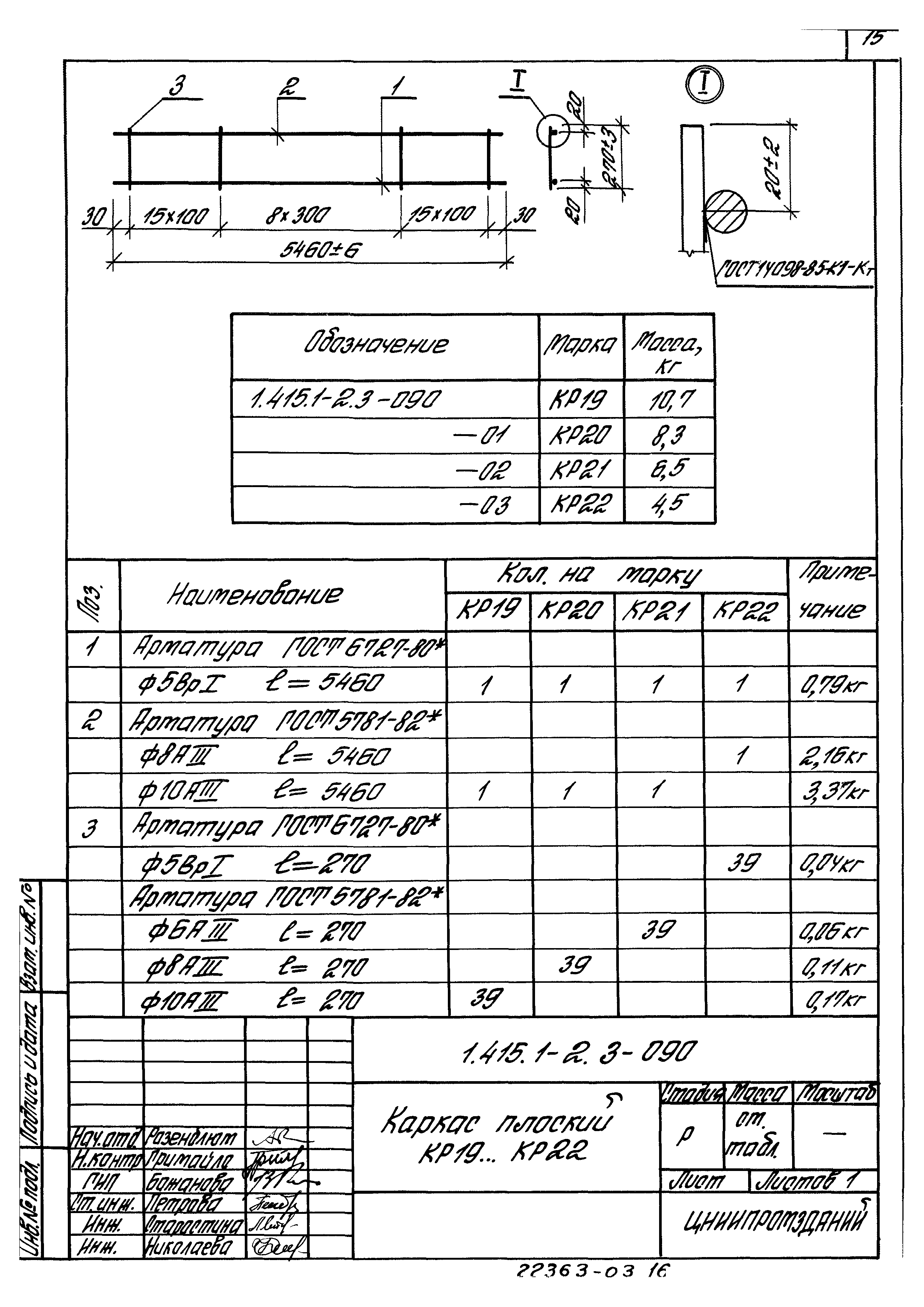 Серия 1.415.1-2
