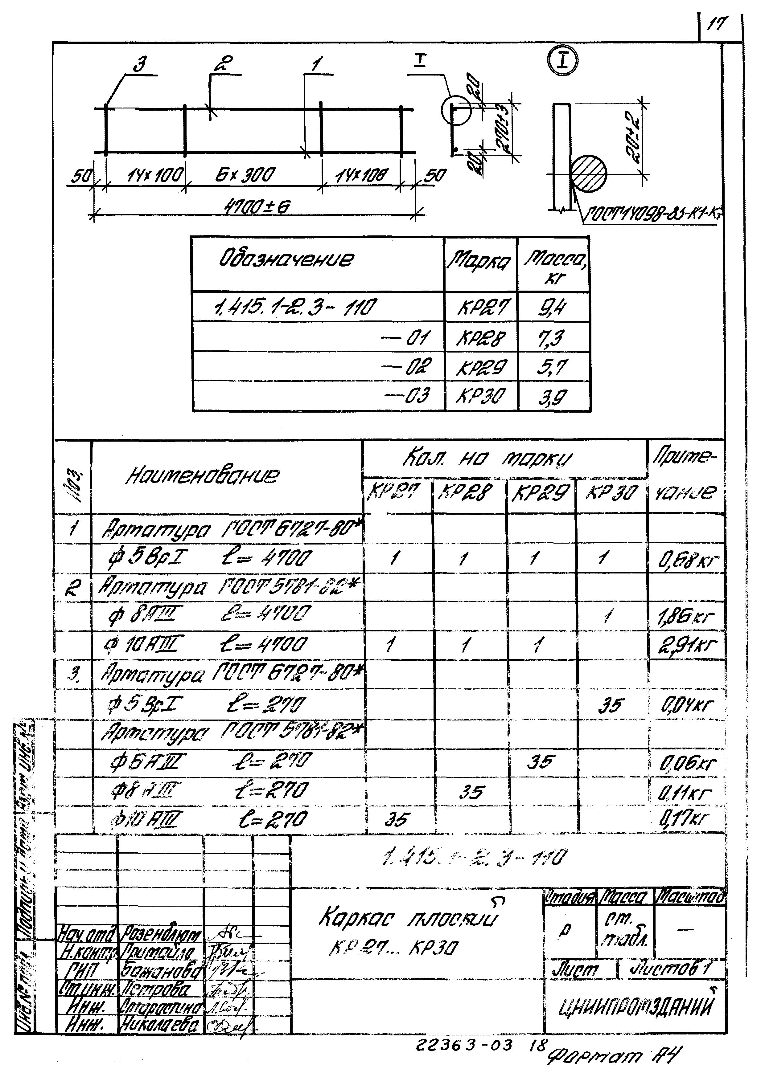 Серия 1.415.1-2