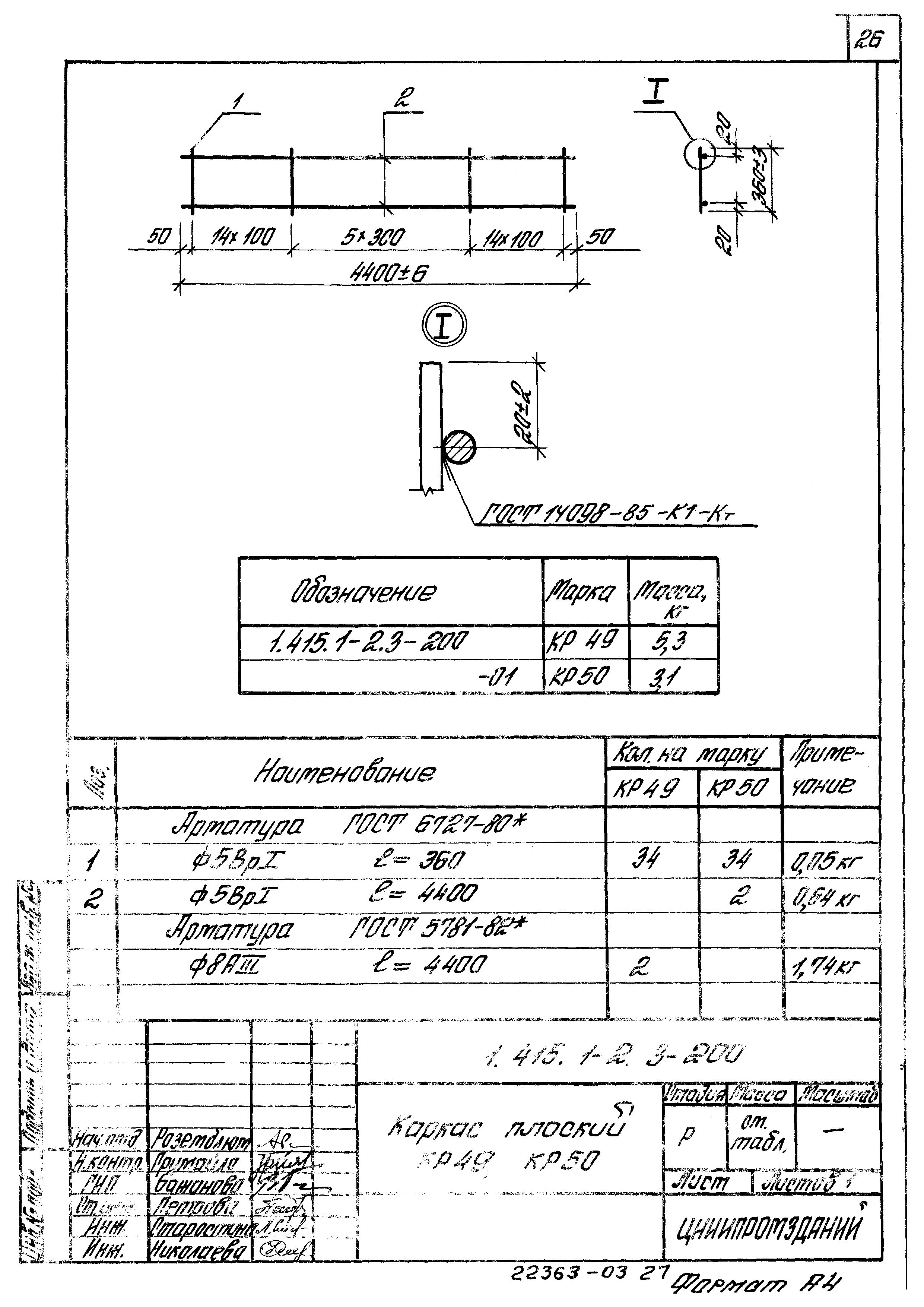 Серия 1.415.1-2