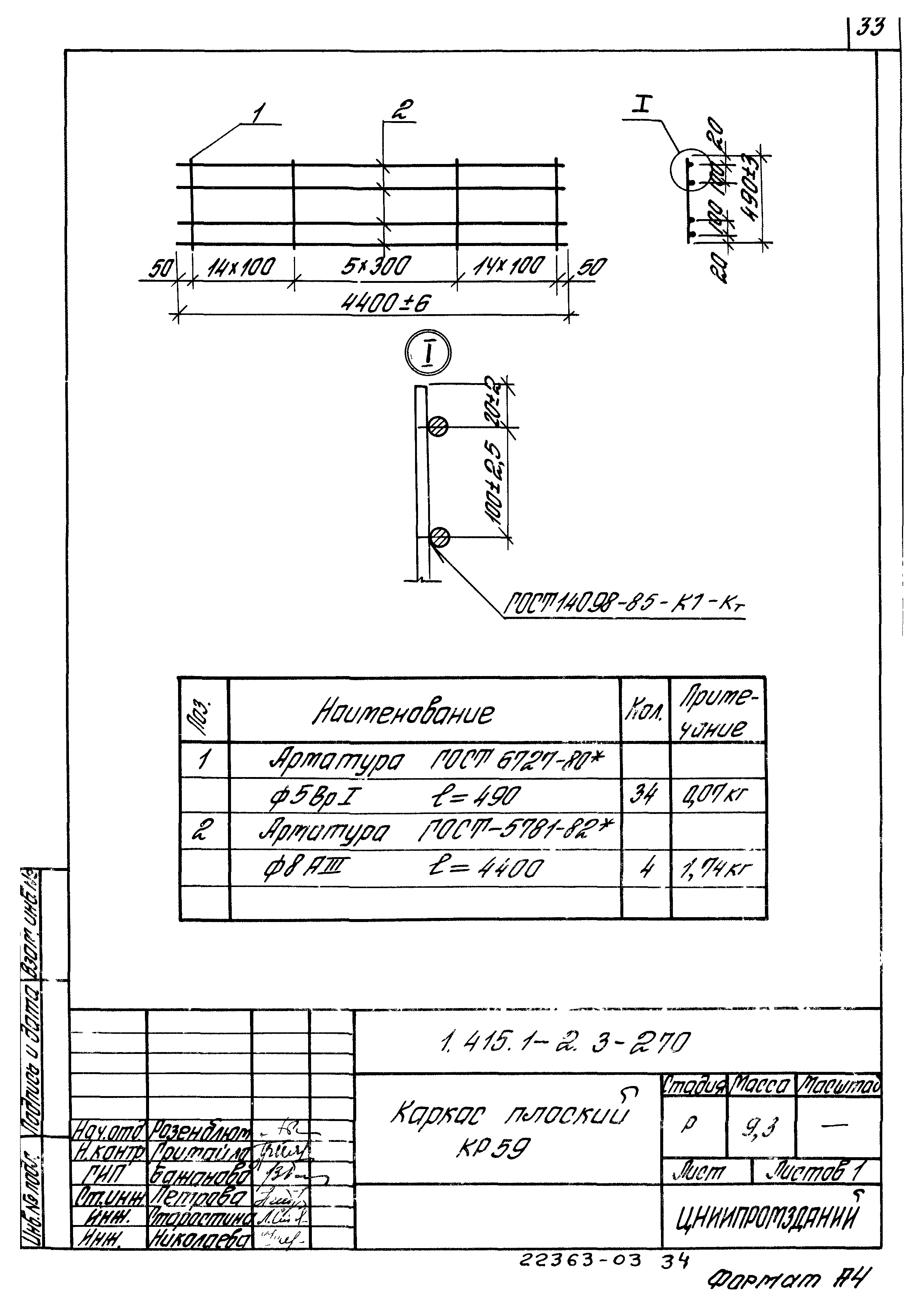 Серия 1.415.1-2