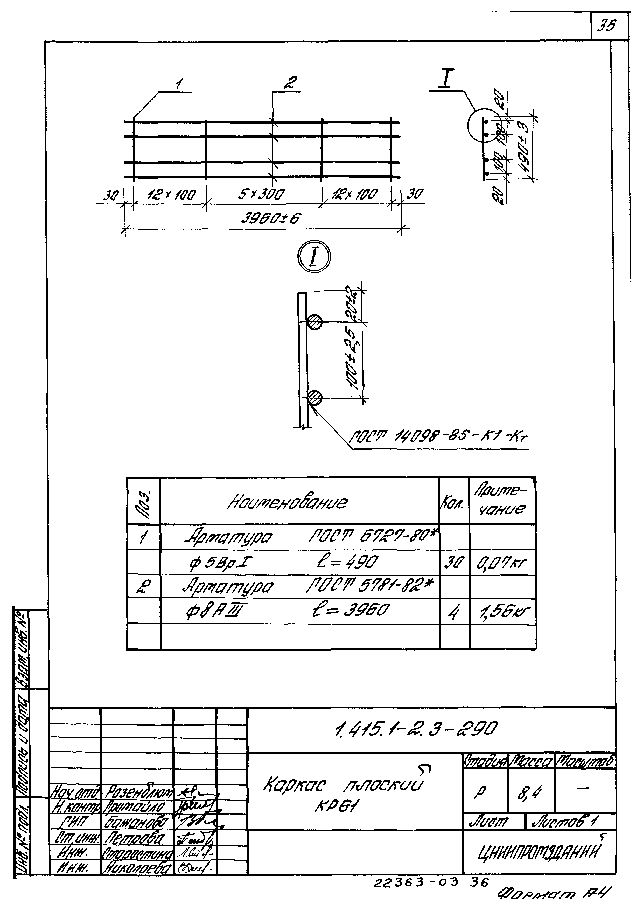 Серия 1.415.1-2