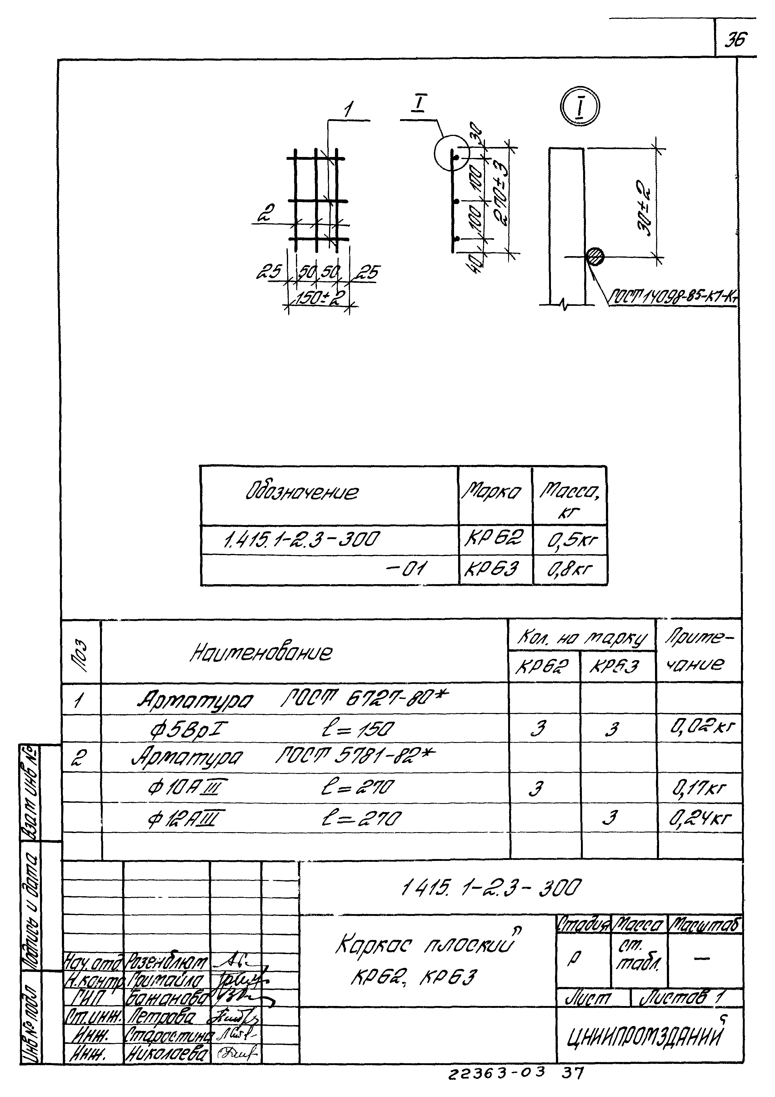 Серия 1.415.1-2