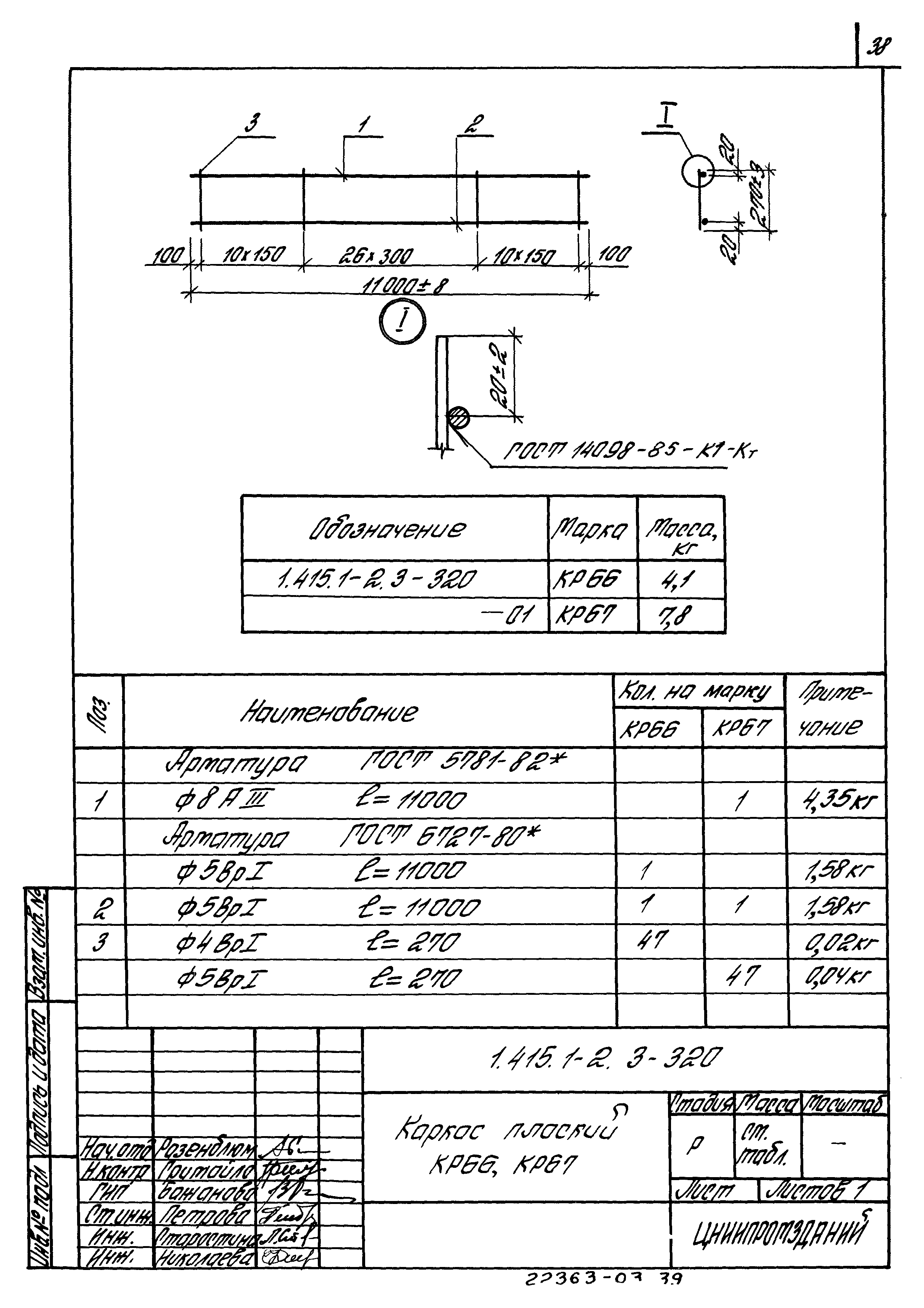 Серия 1.415.1-2