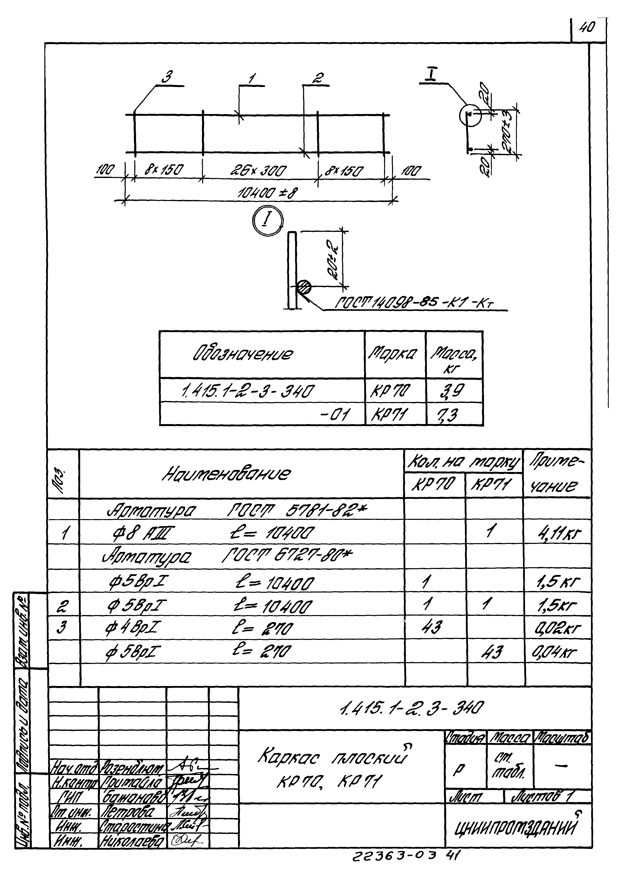 Серия 1.415.1-2