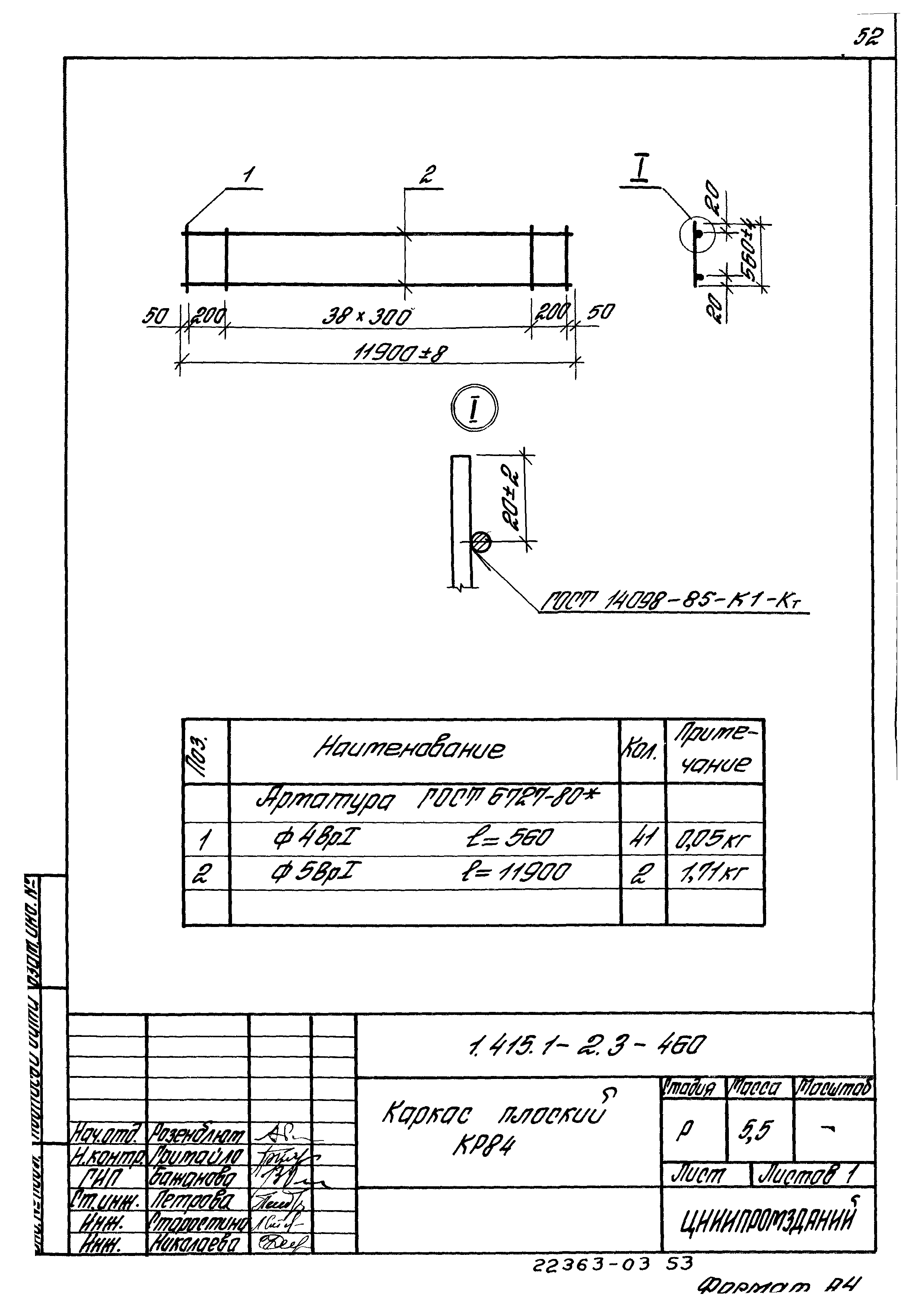 Серия 1.415.1-2