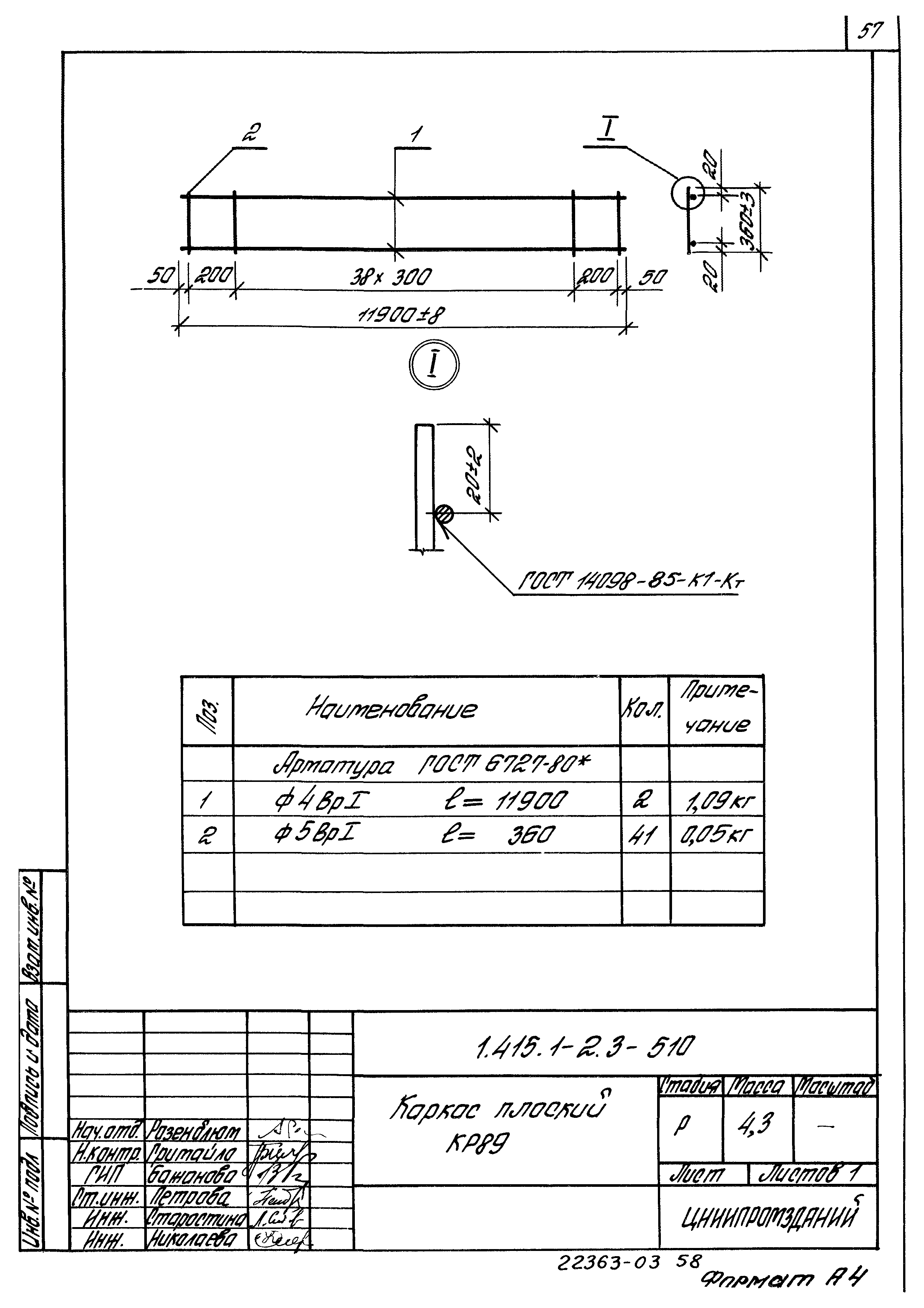 Серия 1.415.1-2