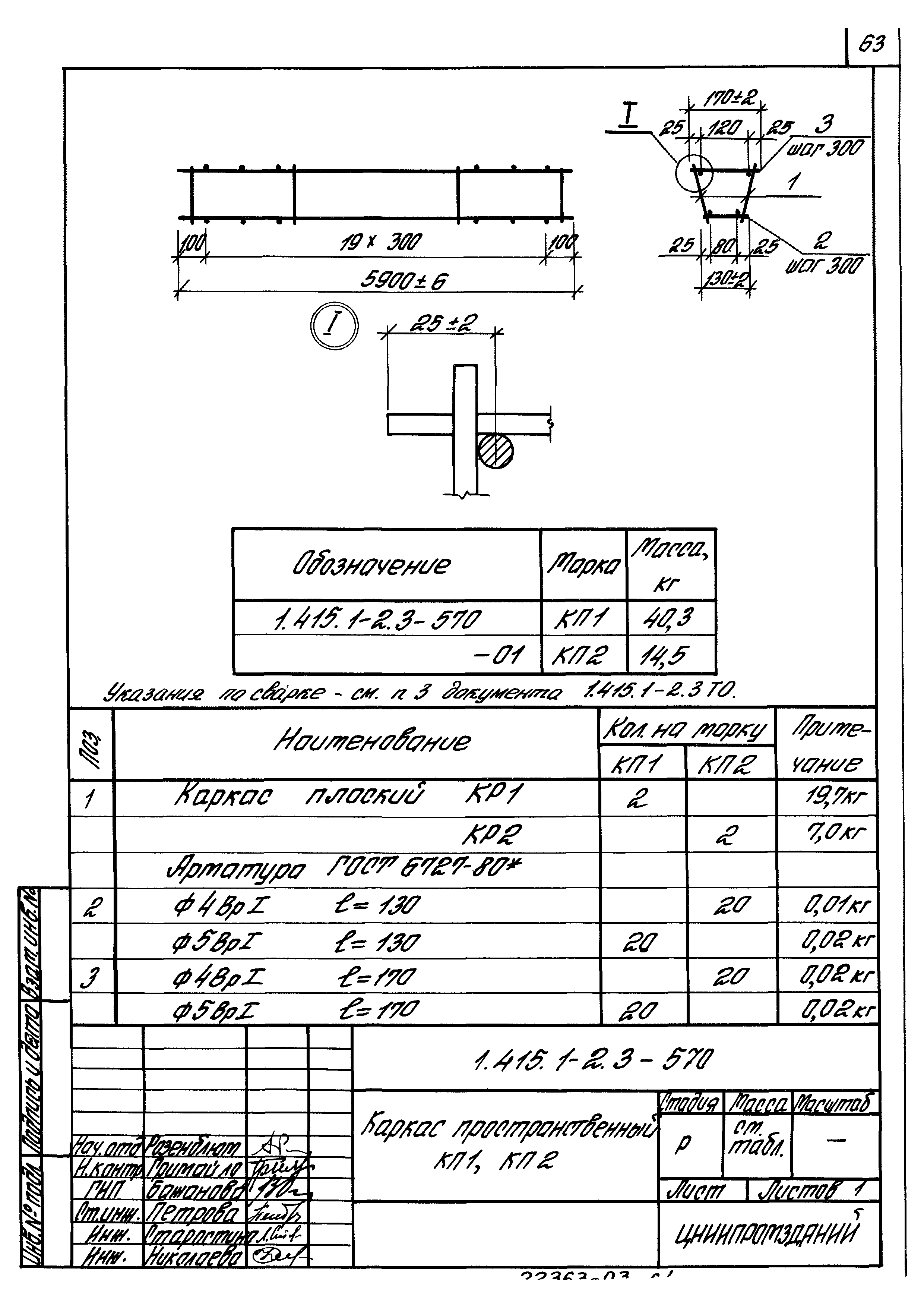 Серия 1.415.1-2