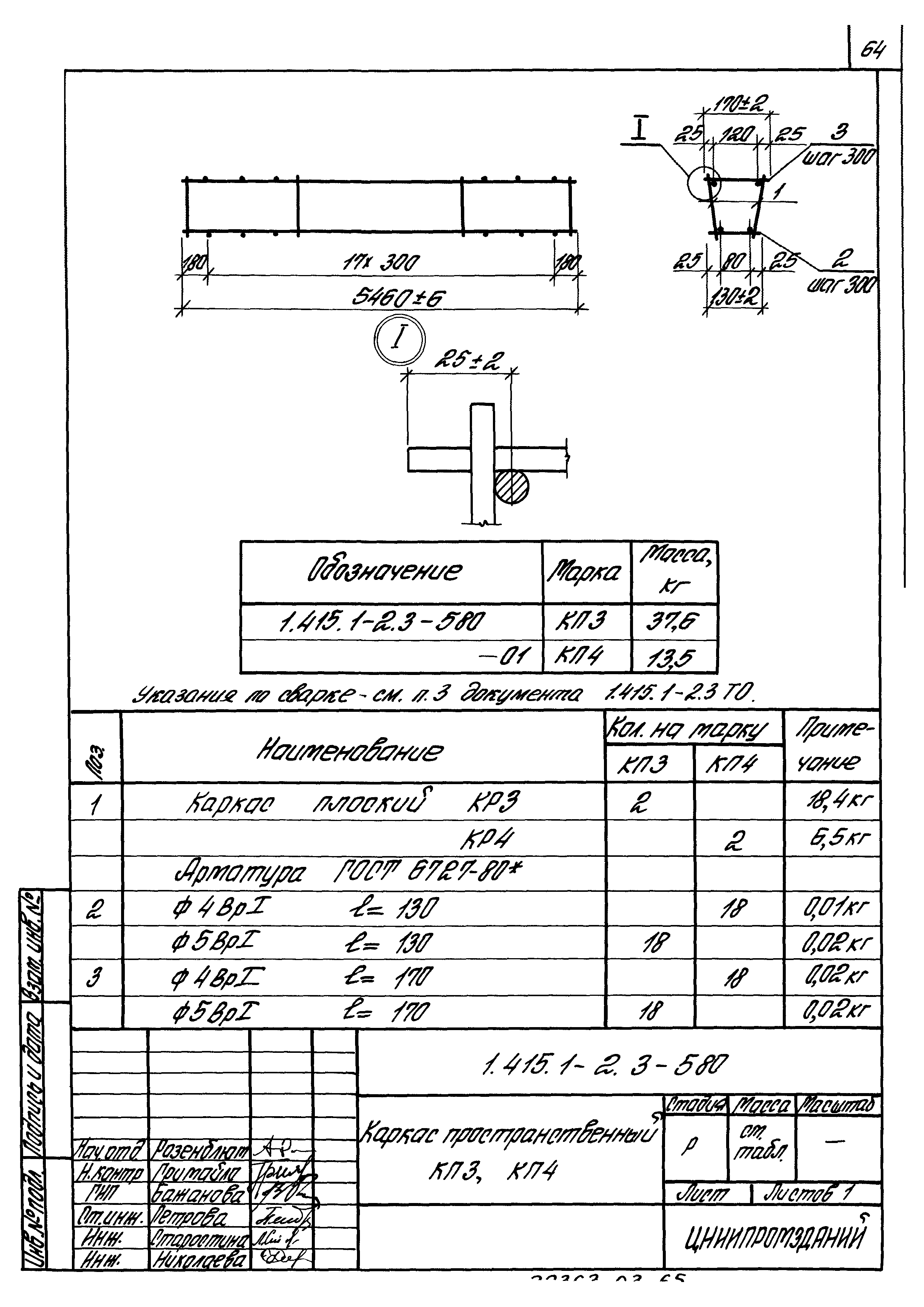 Серия 1.415.1-2