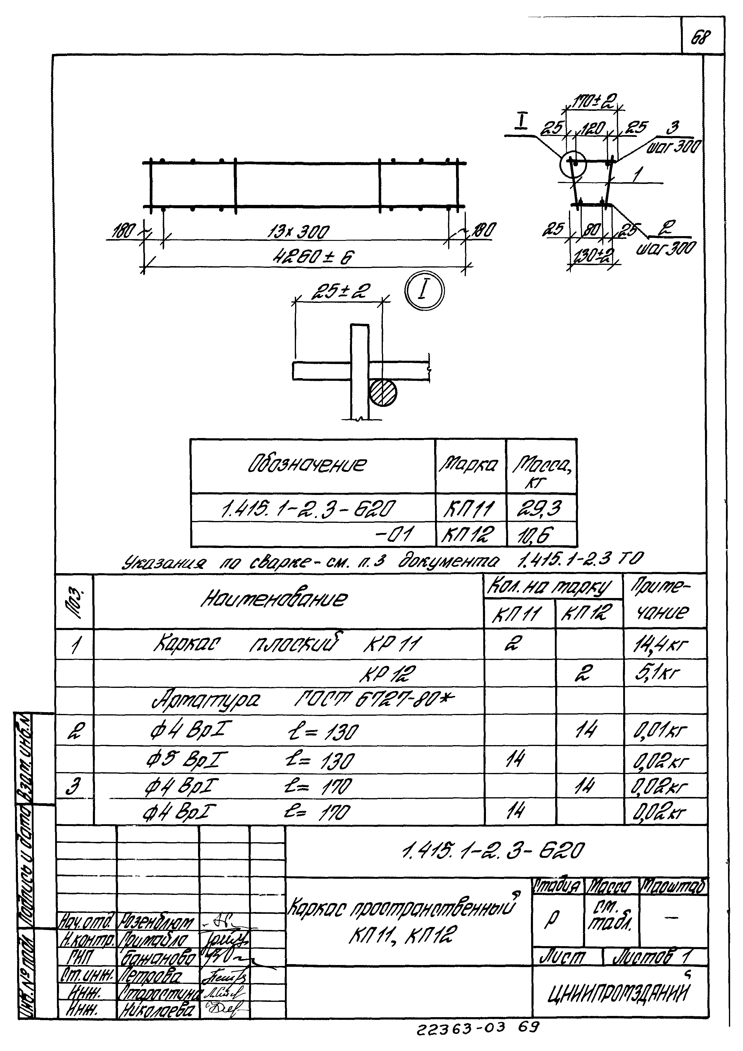 Серия 1.415.1-2