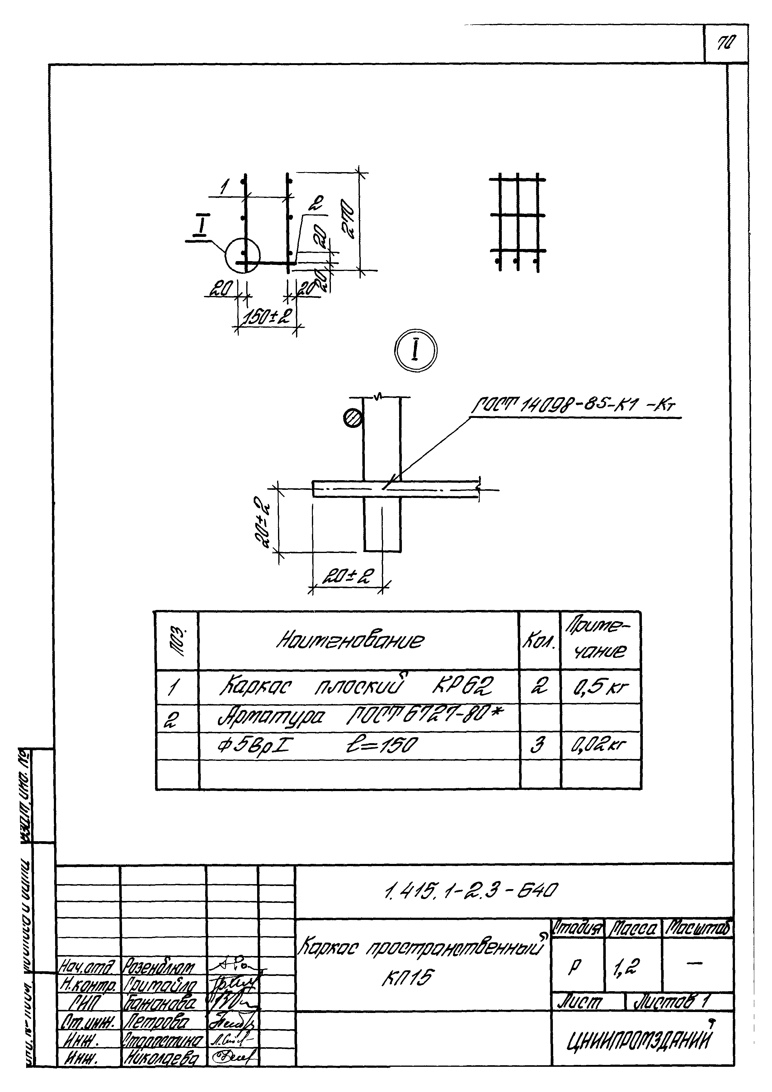 Серия 1.415.1-2