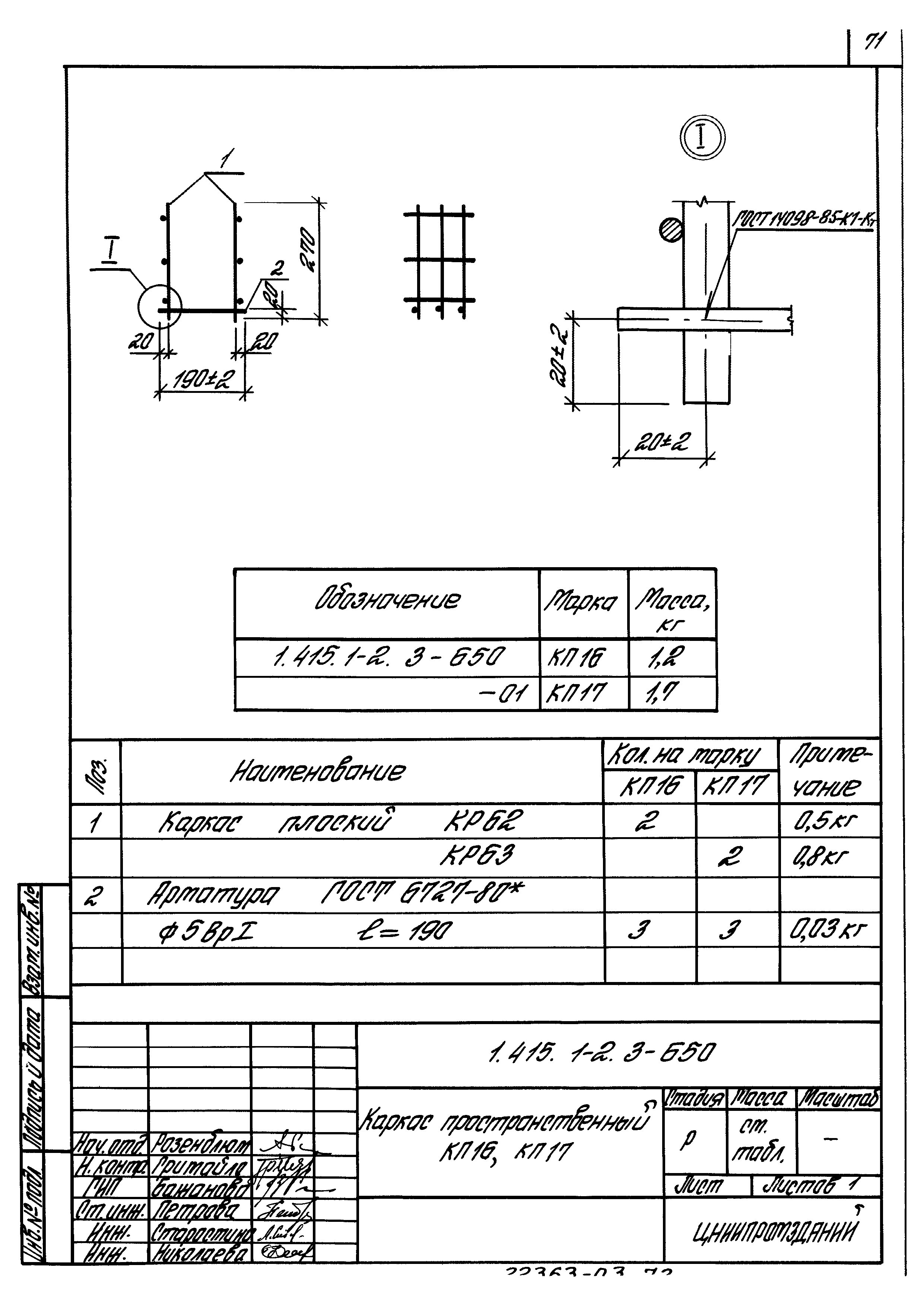 Серия 1.415.1-2