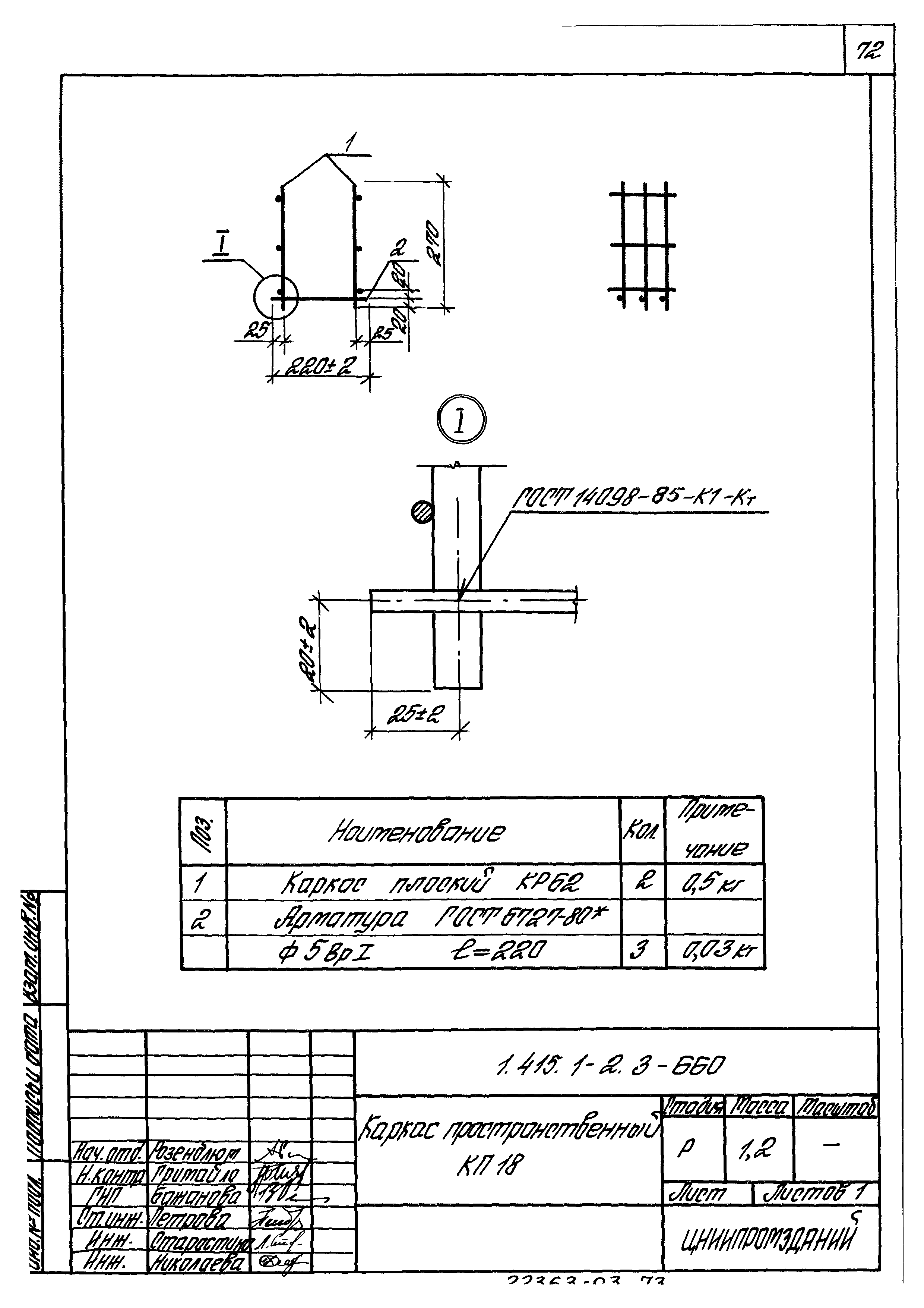 Серия 1.415.1-2