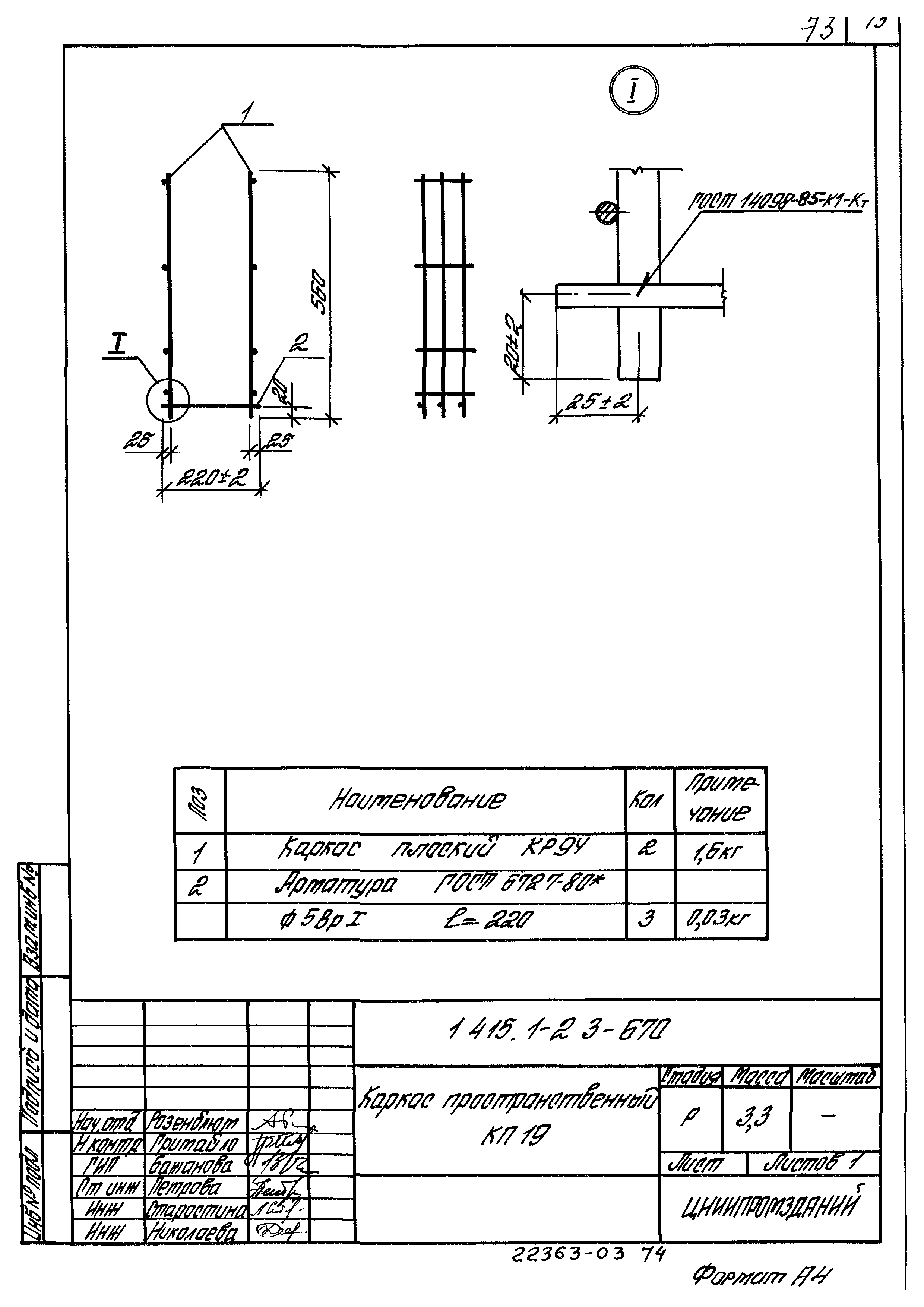 Серия 1.415.1-2