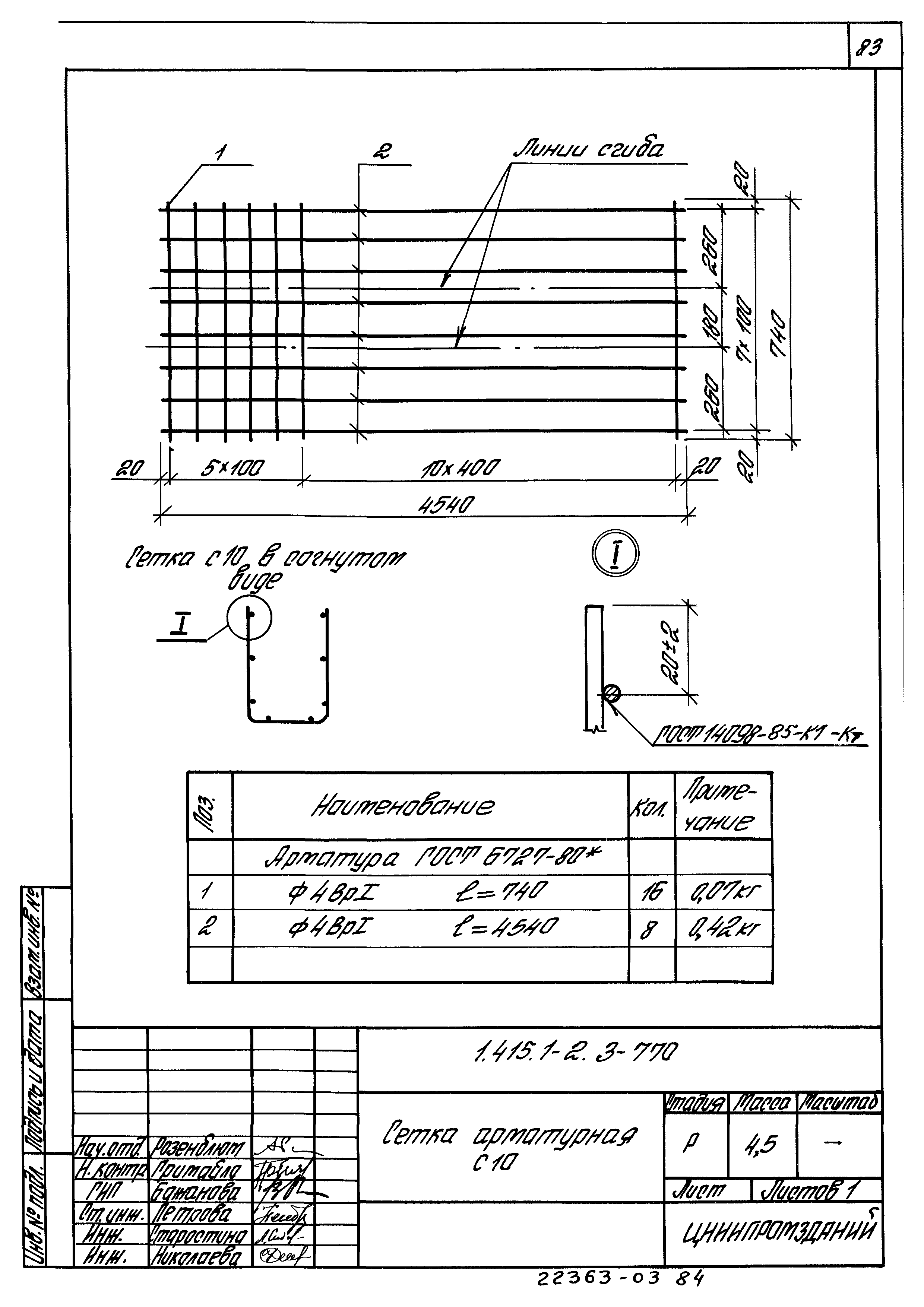 Серия 1.415.1-2