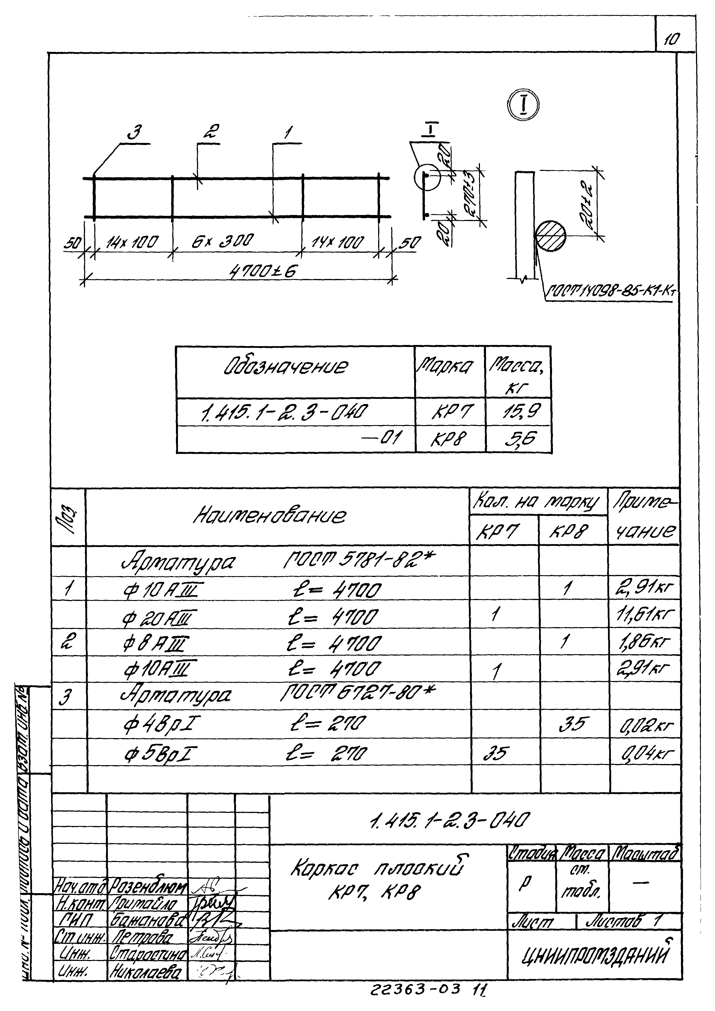 Серия 1.415.1-2