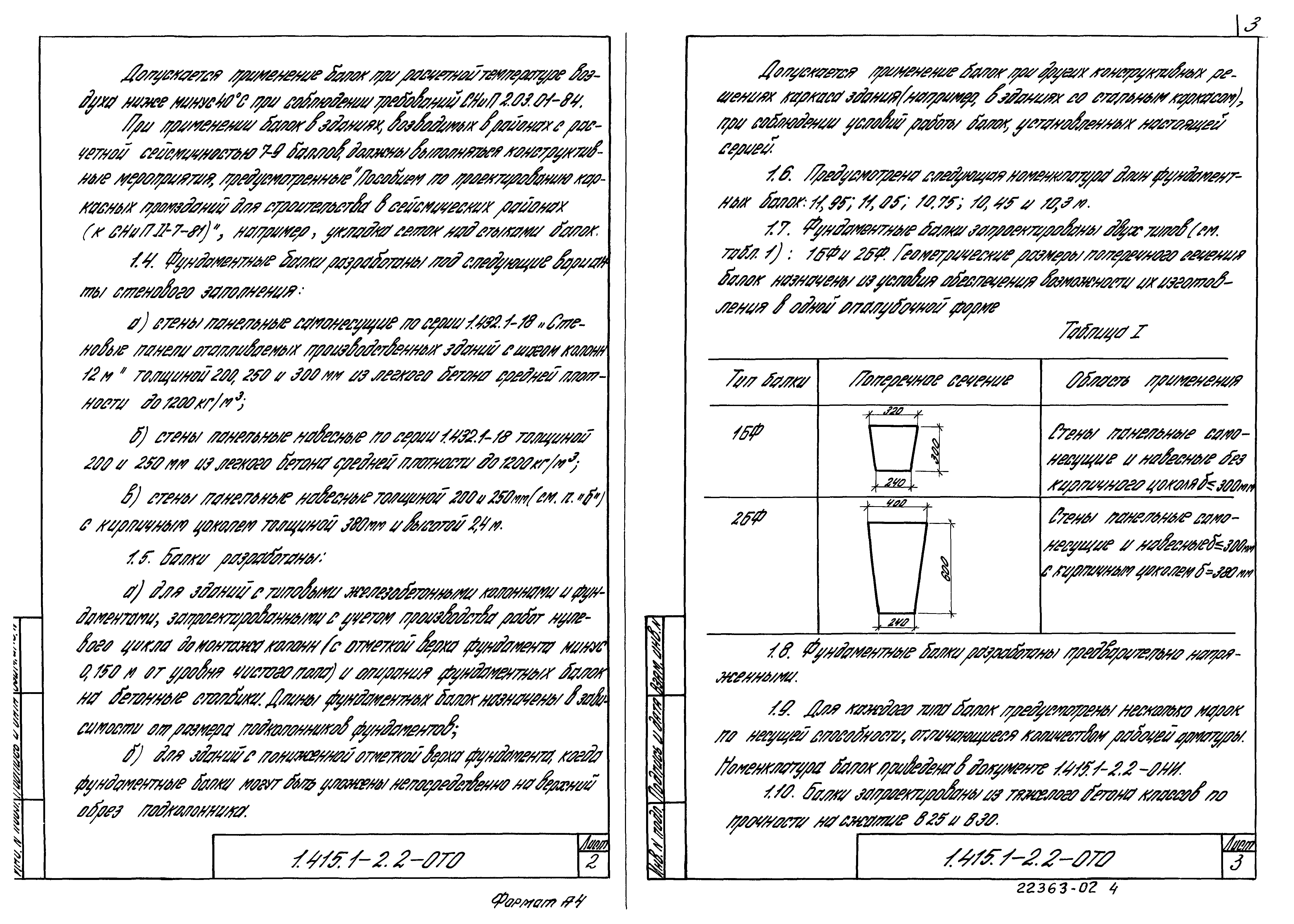 Серия 1.415.1-2