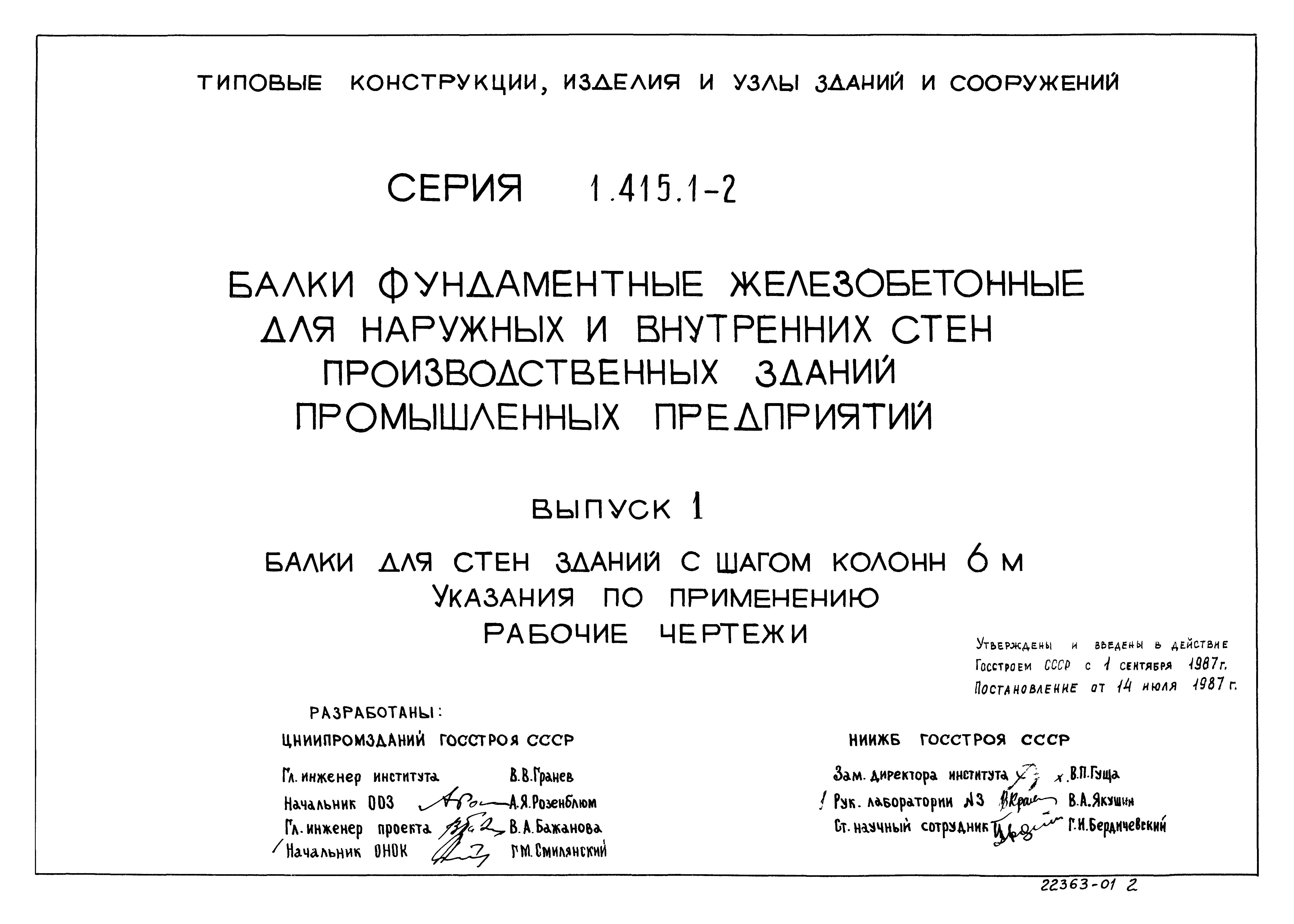 Серия 1.415.1-2