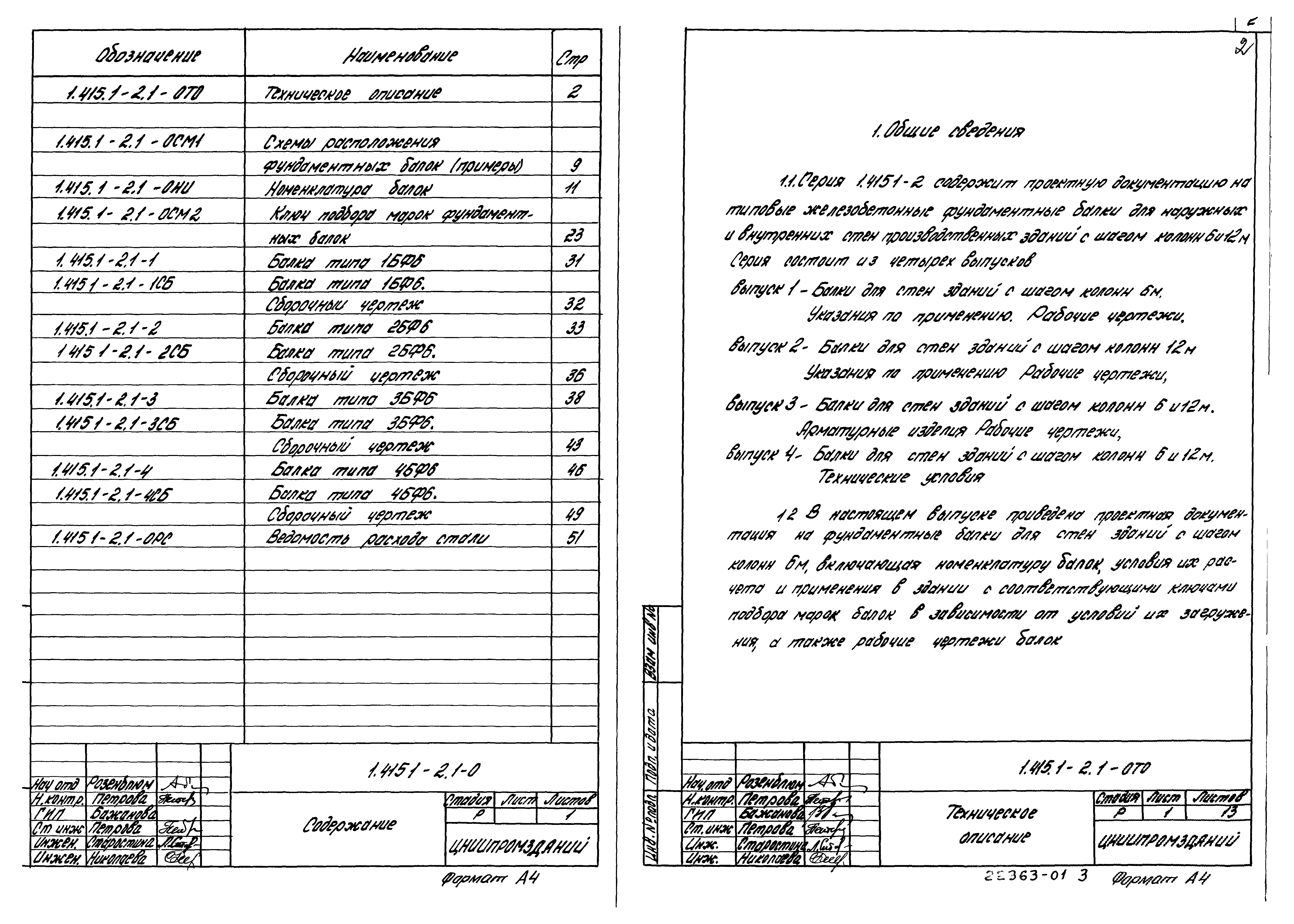 Серия 1.415.1-2