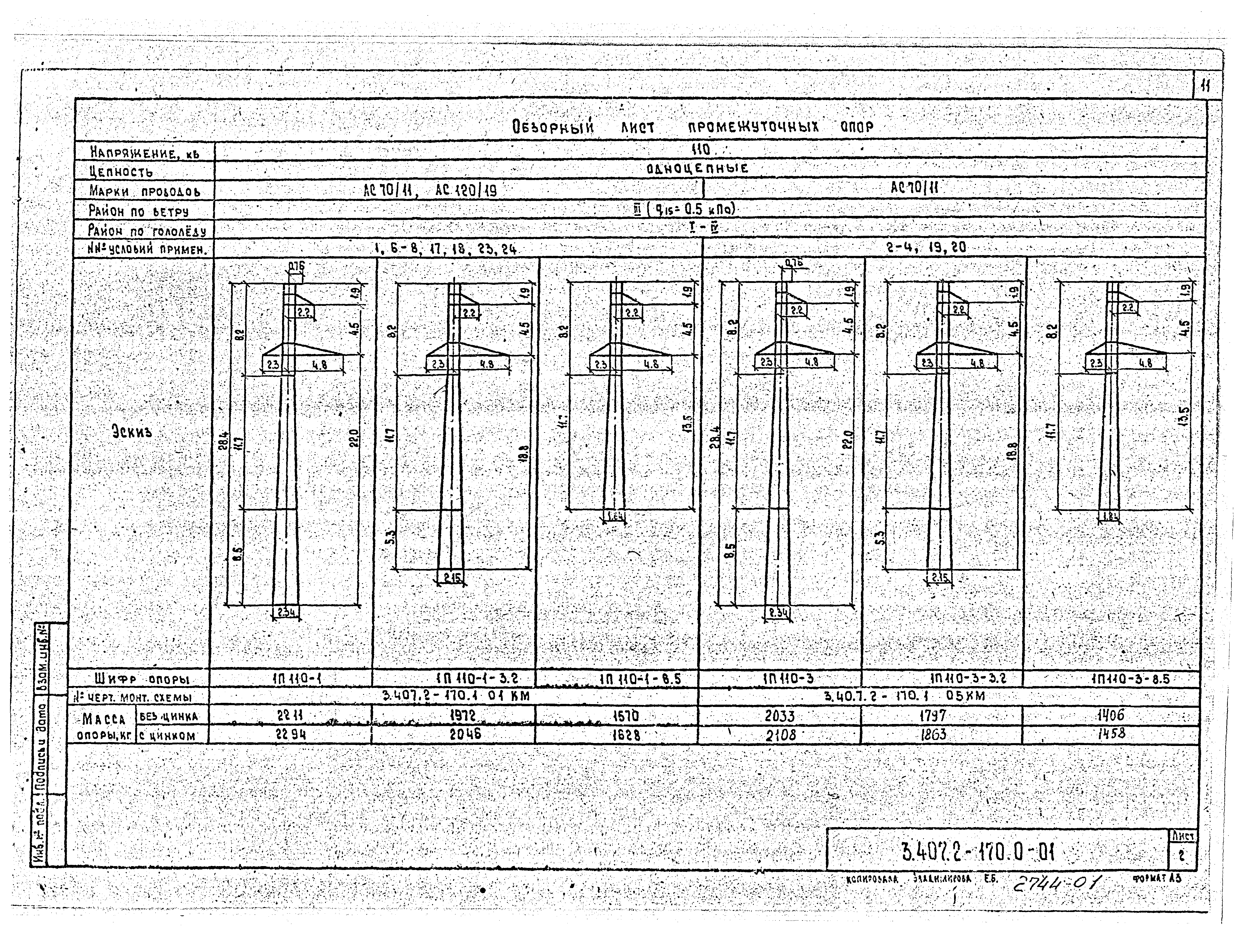 Серия 3.407.2-170