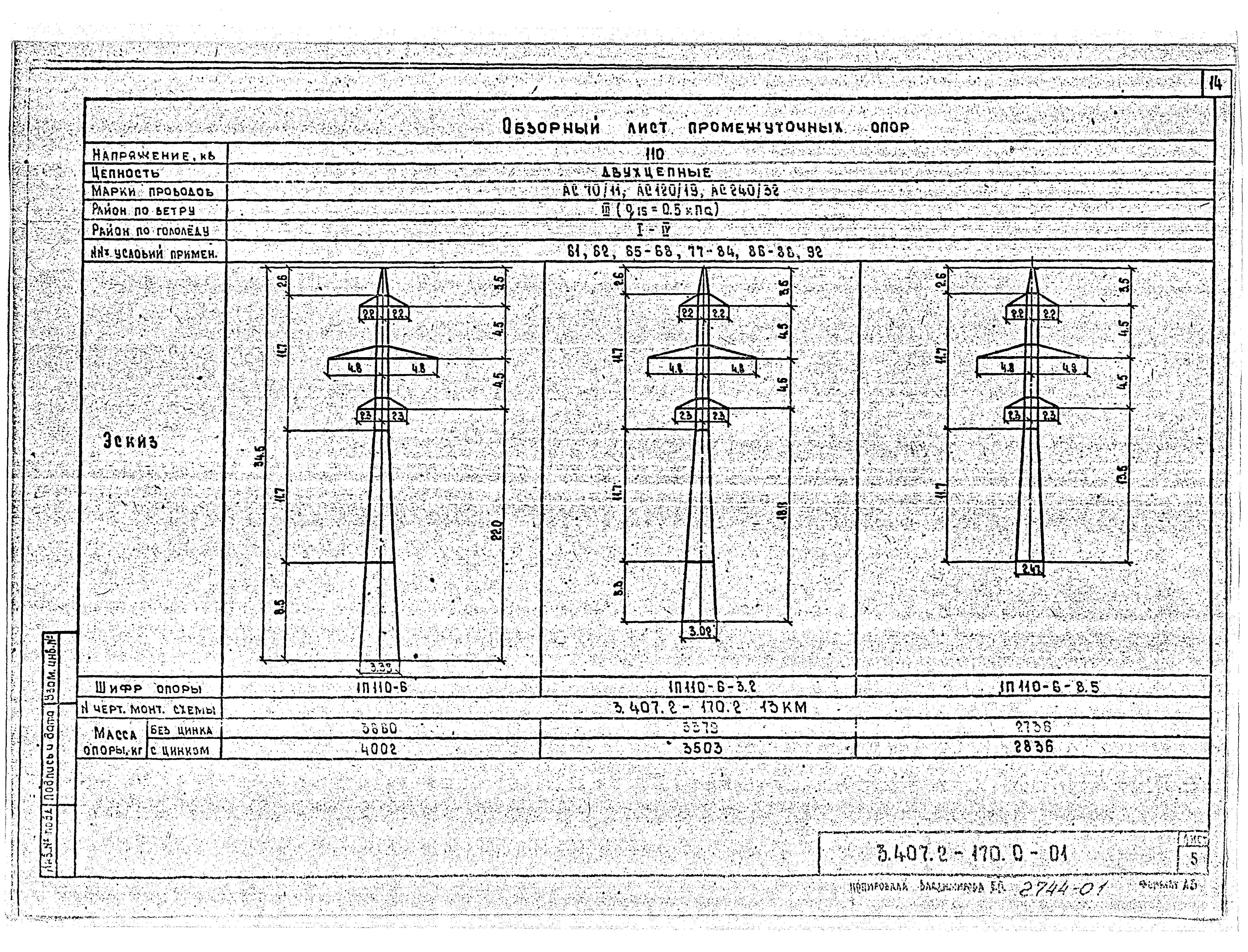 Серия 3.407.2-170