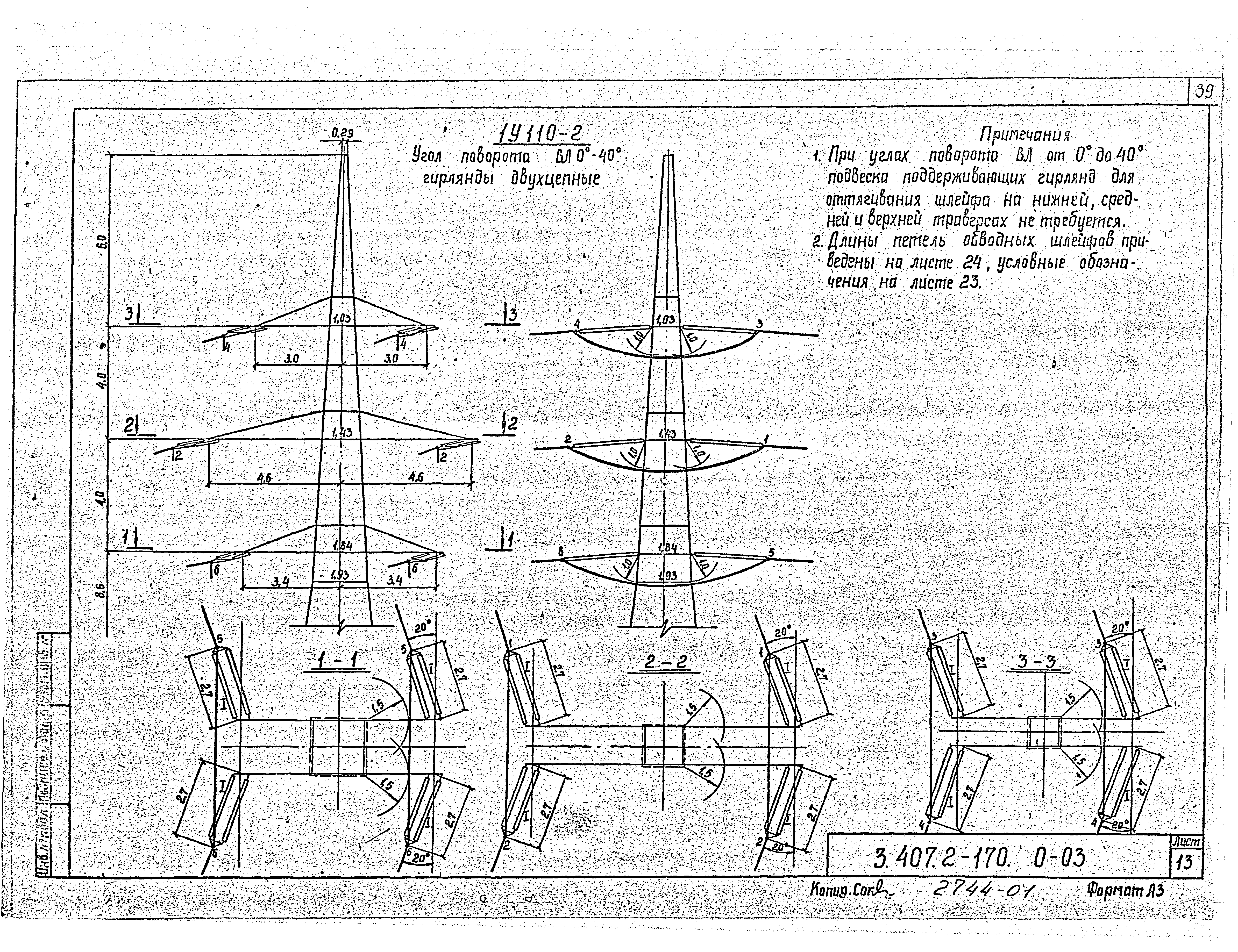 Серия 3.407.2-170