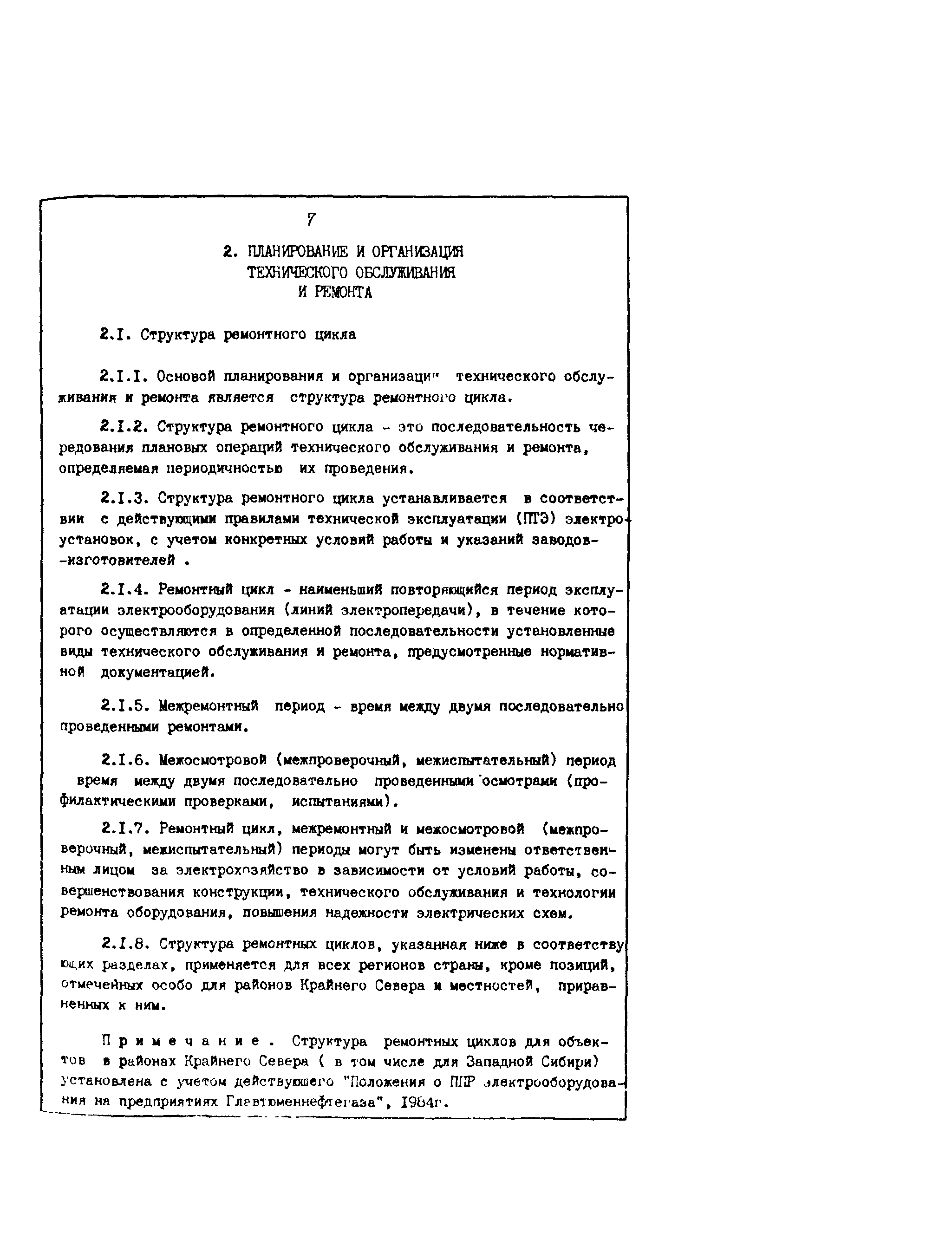 Скачать РД 39-0148311-601-85 Положение о системе технического обслуживания  и ремонта электроустановок в добыче нефти и бурении