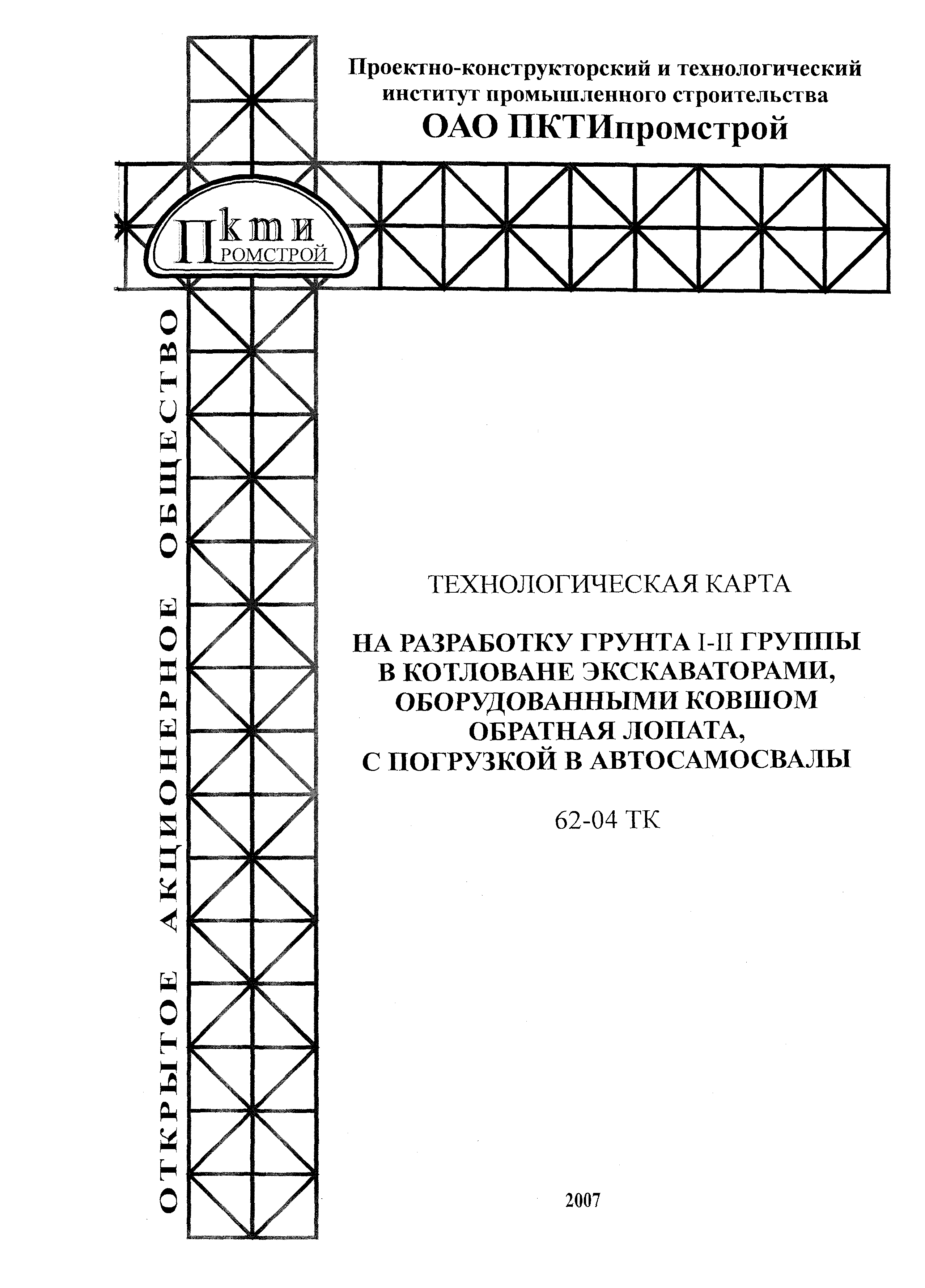 Технологическая карта 62-04 ТК