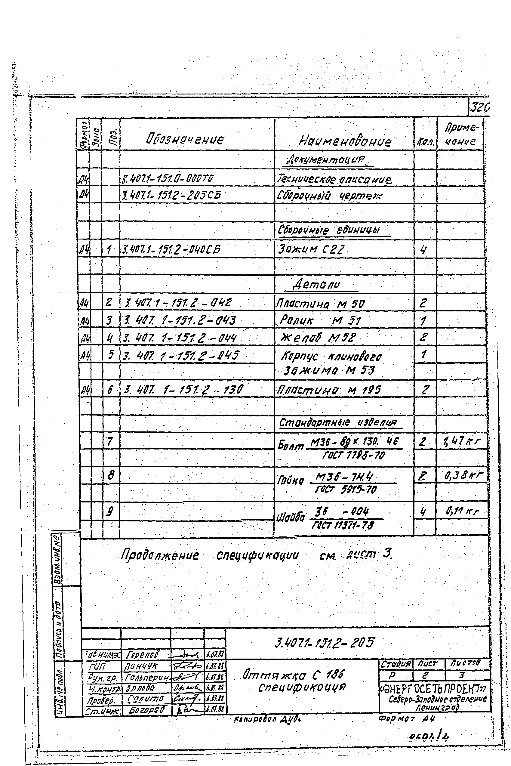 Серия 3.407.1-151