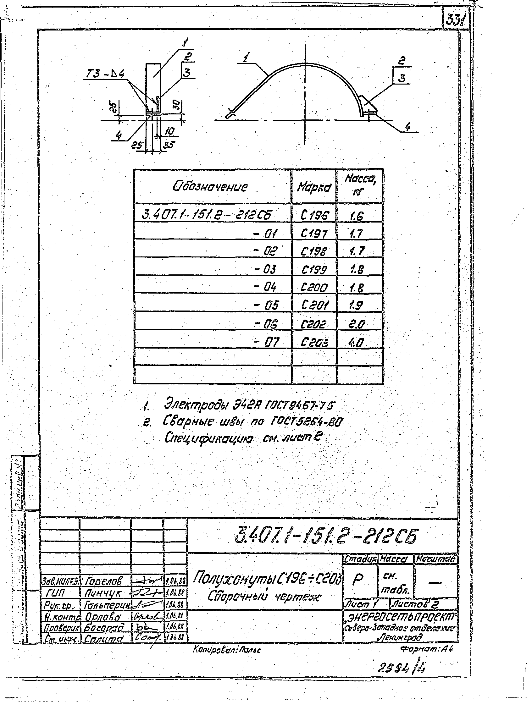 Серия 3.407.1-151