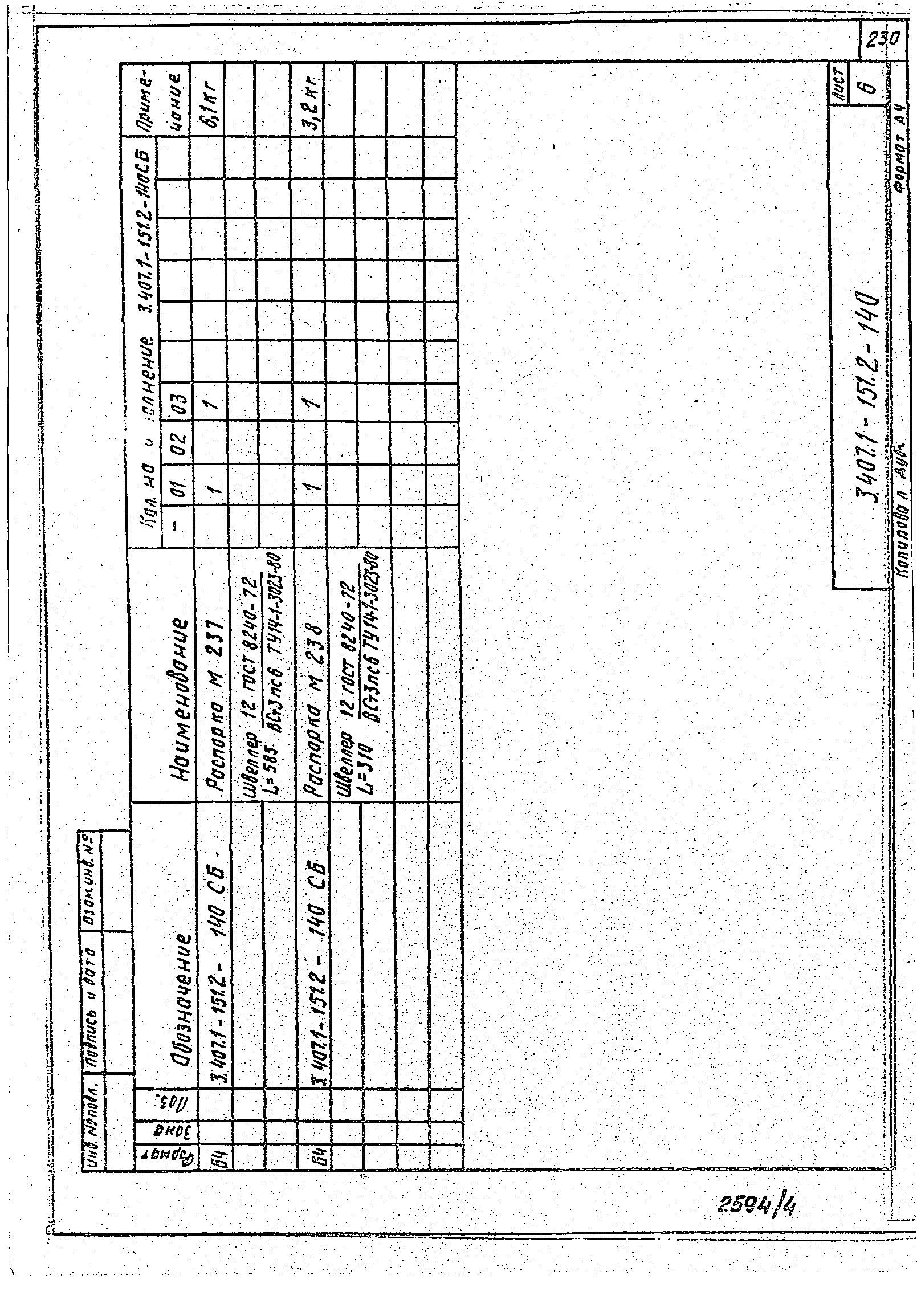 Серия 3.407.1-151