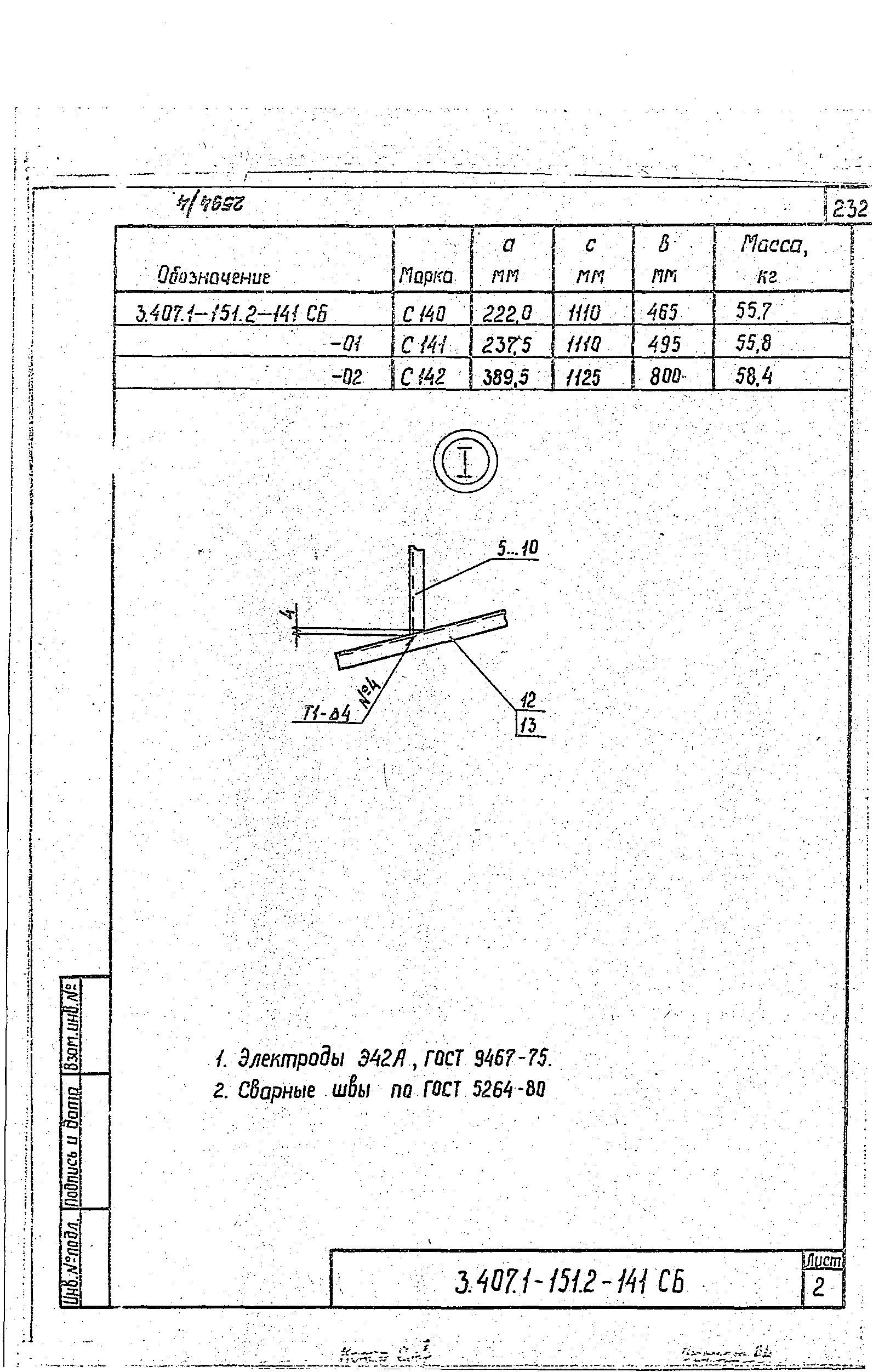 Серия 3.407.1-151