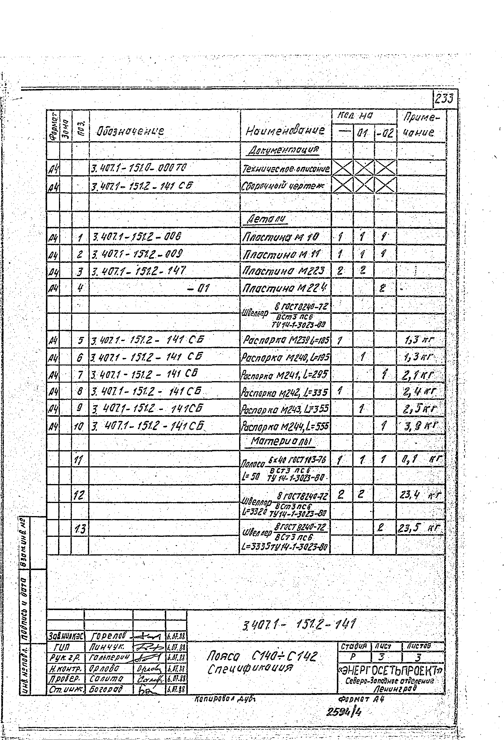 Серия 3.407.1-151